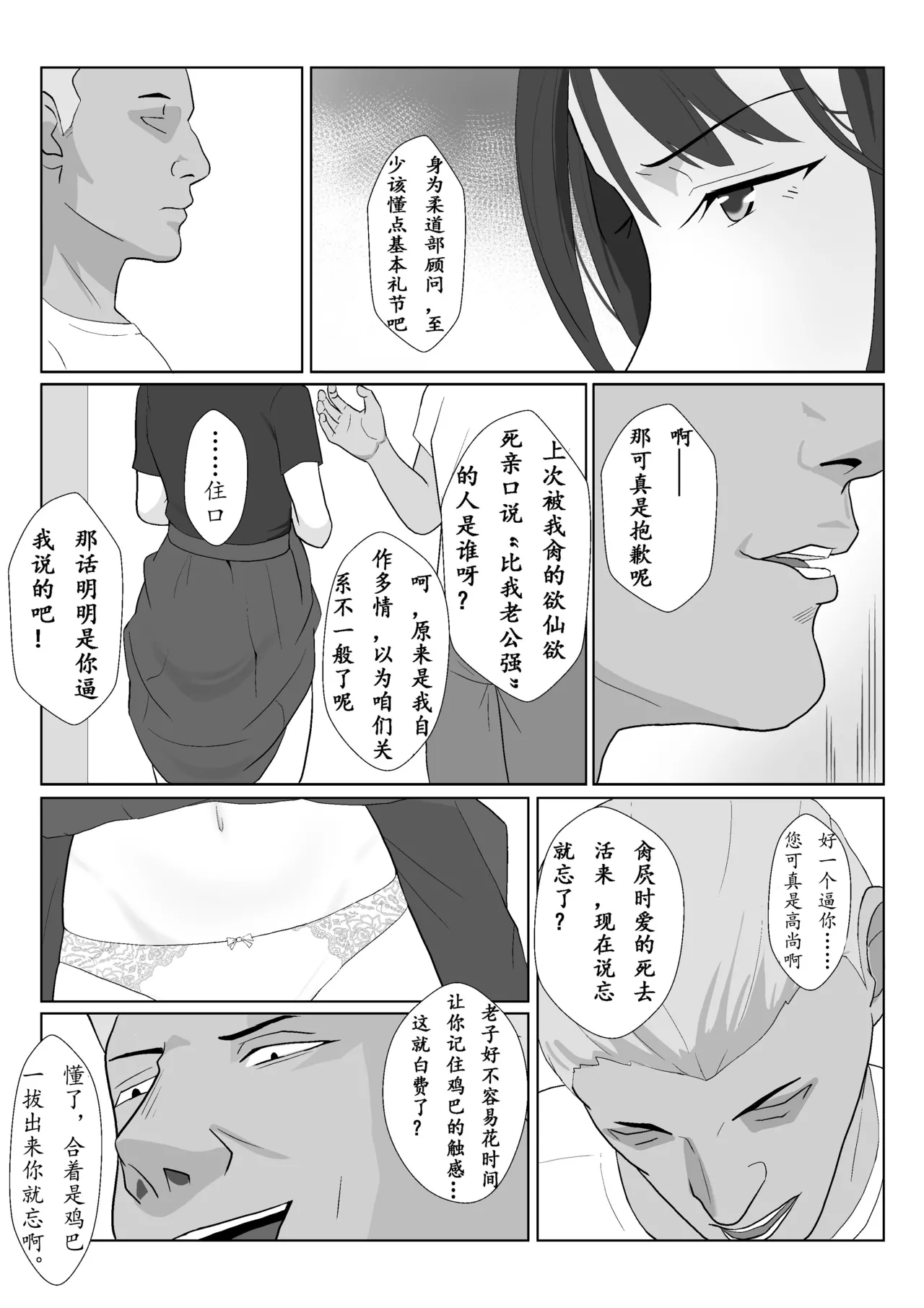 [Kiyama Haru] Himuro Keika wa DQN Kyoushi ni Wakaraserareru!? 3 [Chinese] Bildnummer 16