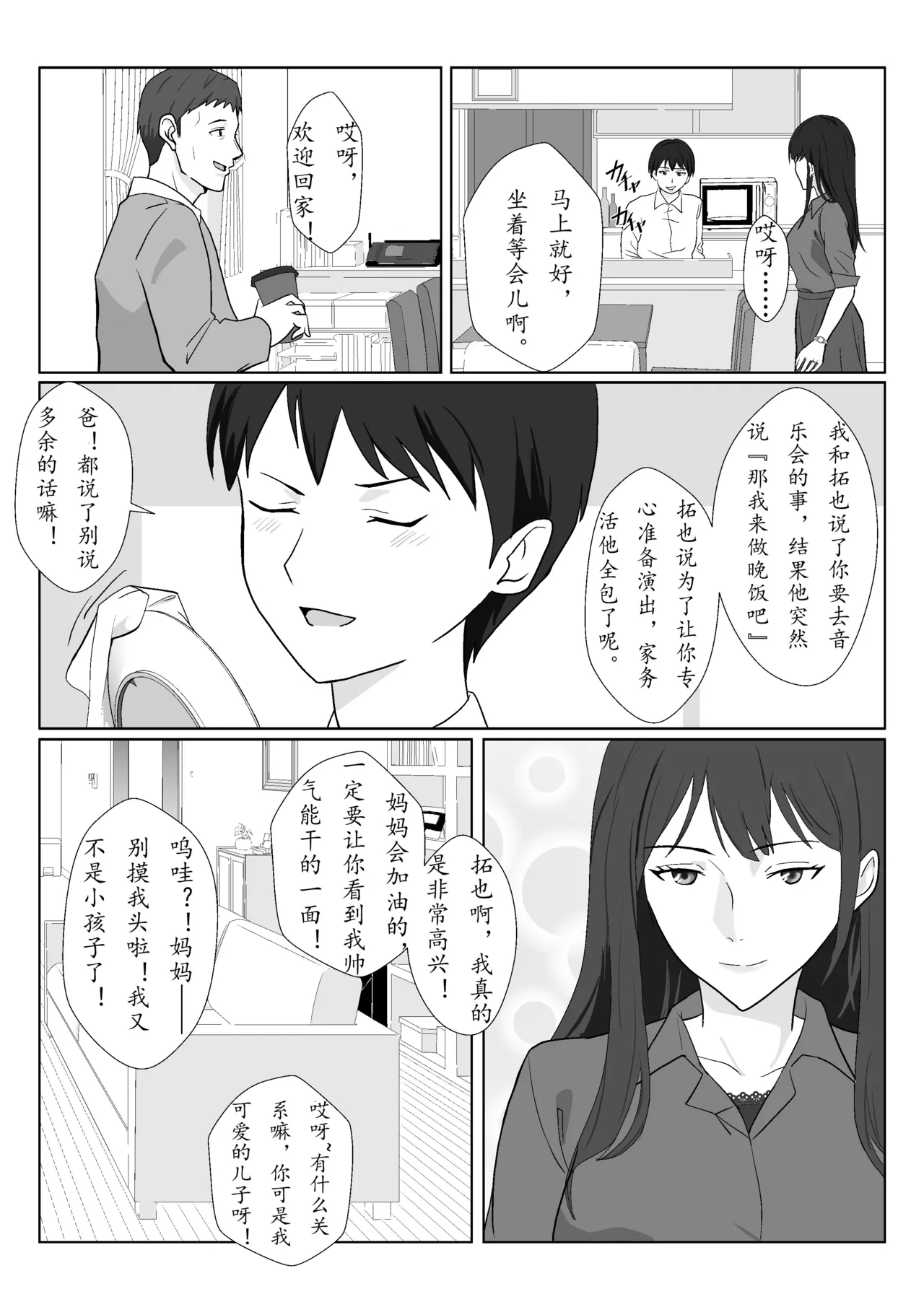 [Kiyama Haru] Himuro Keika wa DQN Kyoushi ni Wakaraserareru!? 3 [Chinese] Bildnummer 34