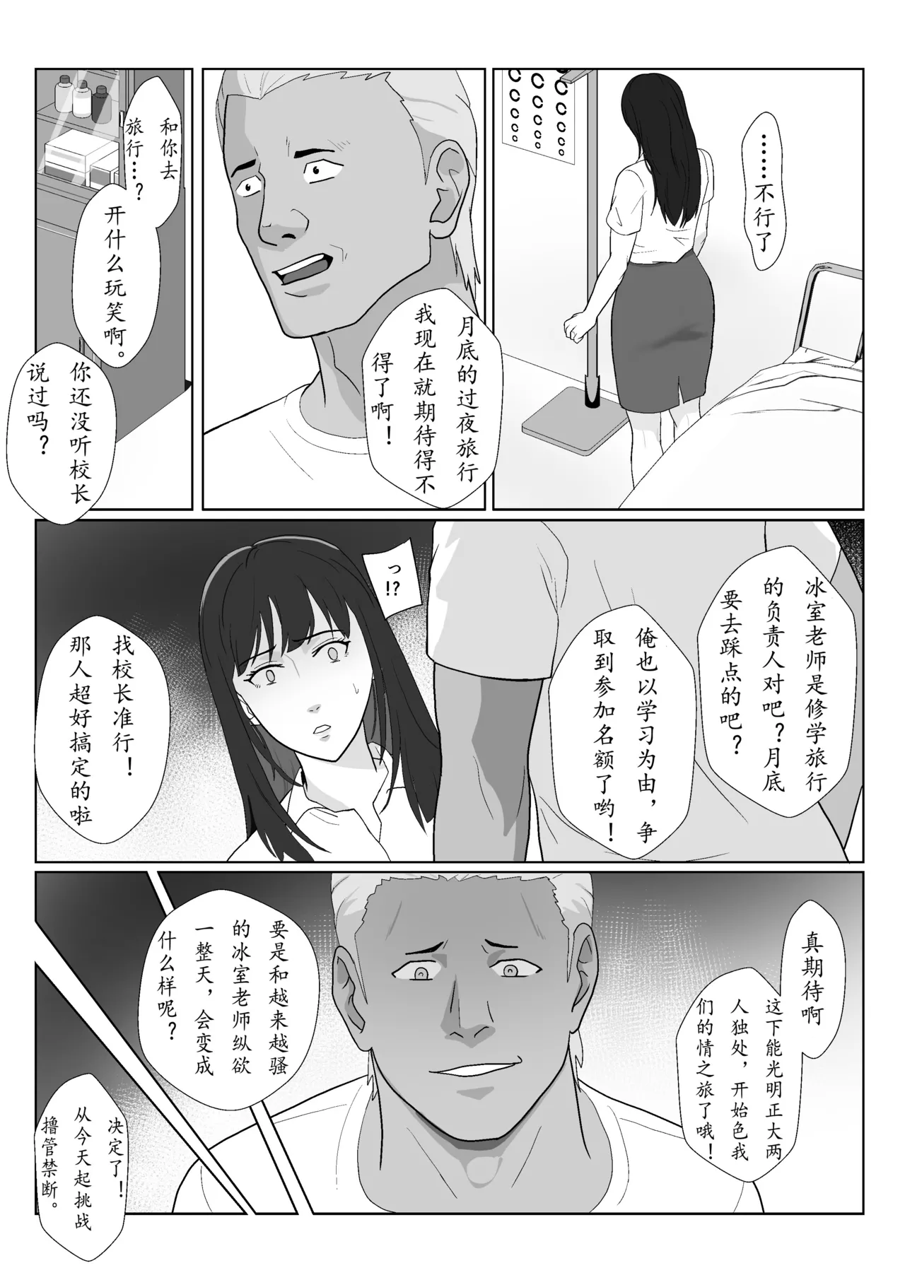 [Kiyama Haru] Himuro Keika wa DQN Kyoushi ni Wakaraserareru!? 3 [Chinese] Bildnummer 46