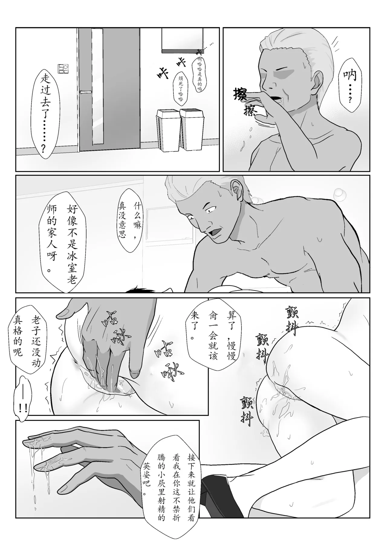 [Kiyama Haru] Himuro Keika wa DQN Kyoushi ni Wakaraserareru!? 3 [Chinese] Bildnummer 78