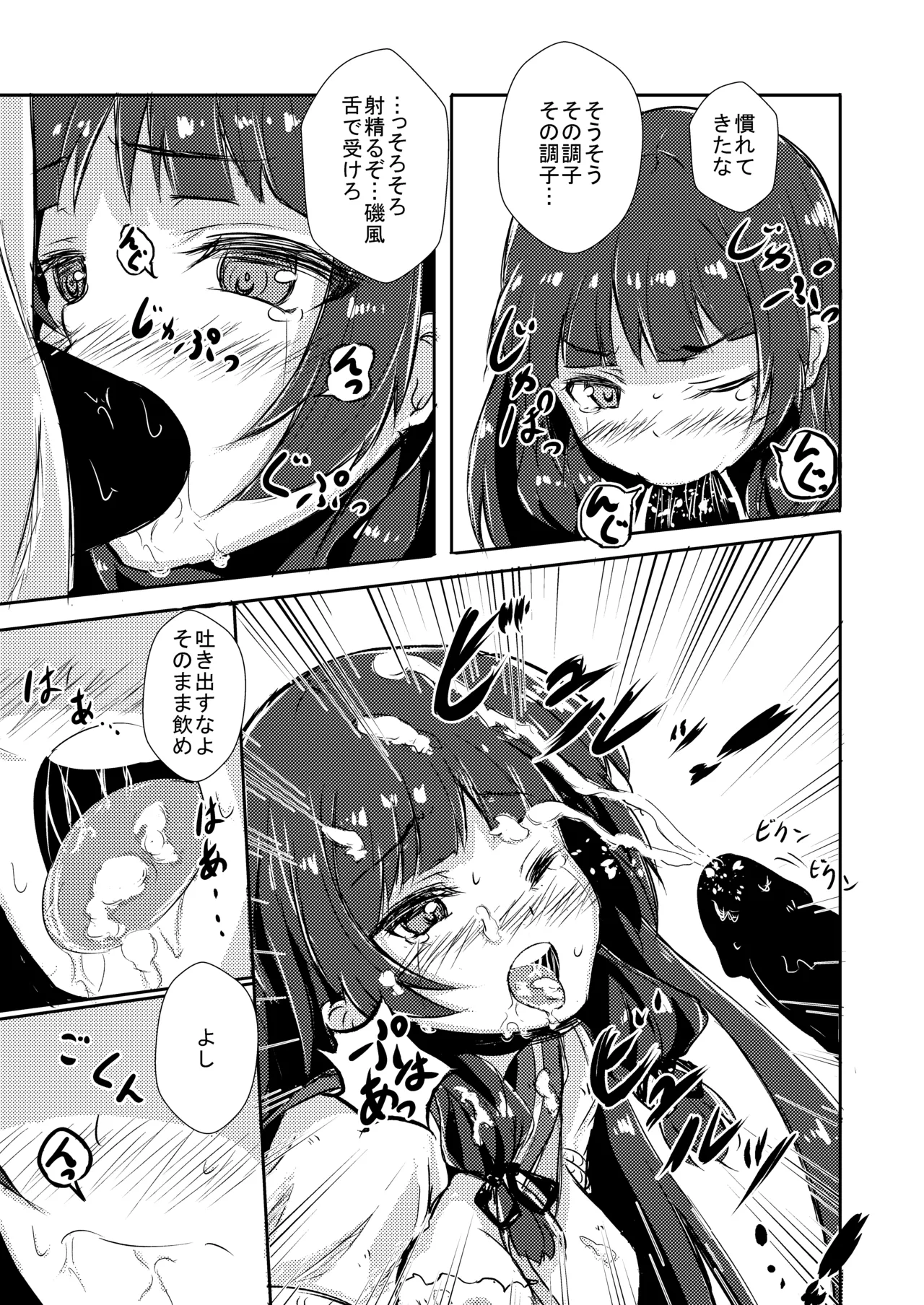 [Kombu Choco (Gattiii)] Doushita Shirei!? (Kantai Collection -KanColle-) [Digital] 图片编号 7