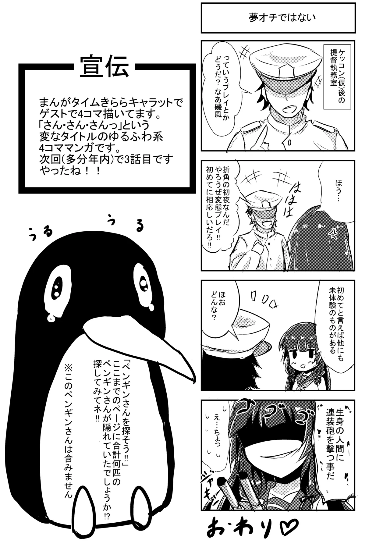 [Kombu Choco (Gattiii)] Doushita Shirei!? (Kantai Collection -KanColle-) [Digital] 图片编号 15