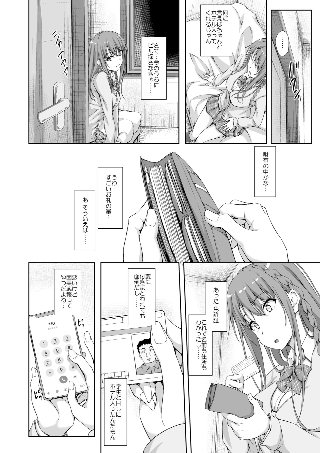 [shakestyle (ShAKe)] Re:Temptation4 画像番号 15