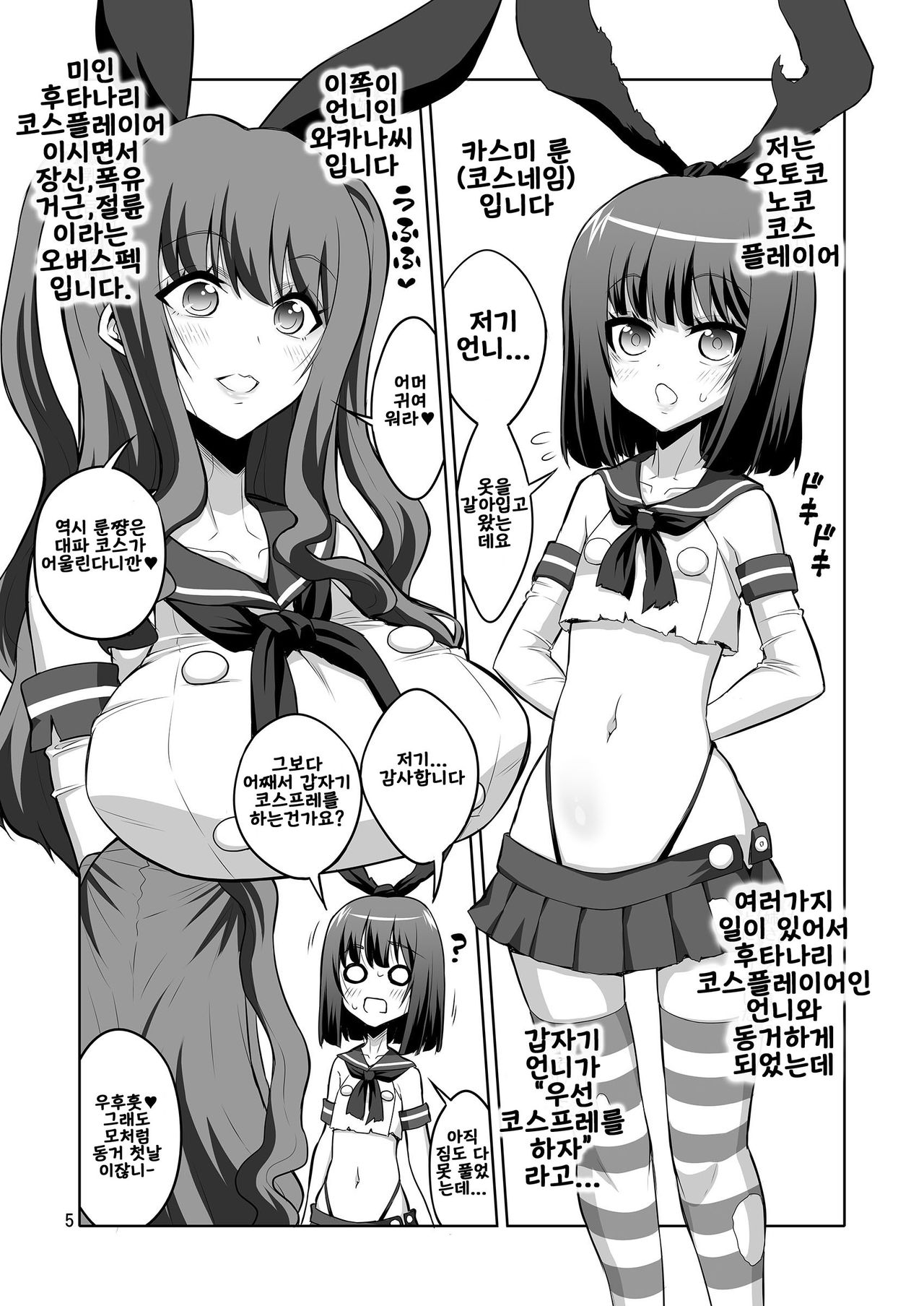 [Senya Sabou (Alpha Alf Layla)] Futanari Onee-san x Otokonoko Gyaku Anal SEX Mesu Ochi Kanojo 2 [Korean] [Digital] image number 5