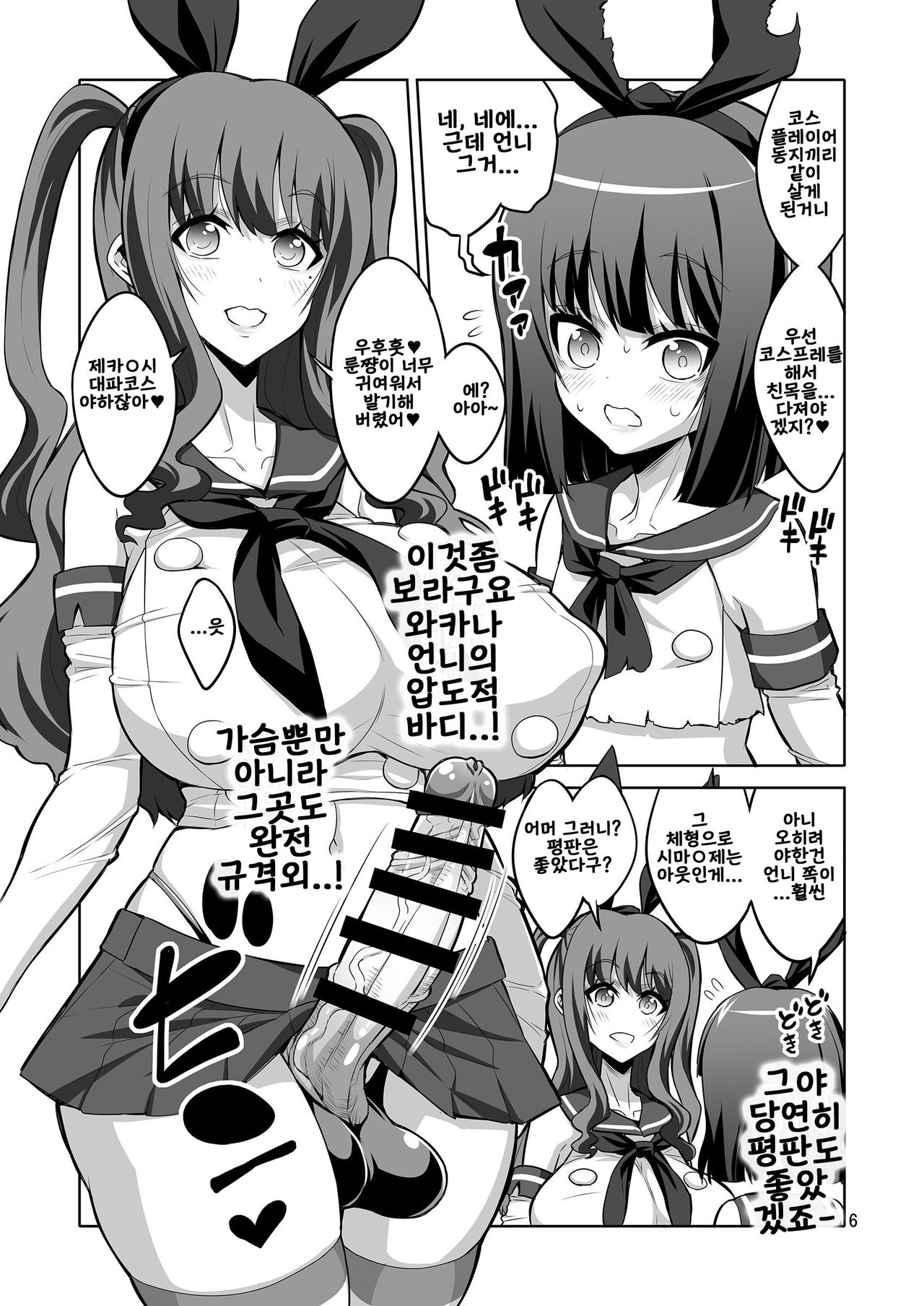 [Senya Sabou (Alpha Alf Layla)] Futanari Onee-san x Otokonoko Gyaku Anal SEX Mesu Ochi Kanojo 2 [Korean] [Digital] image number 6