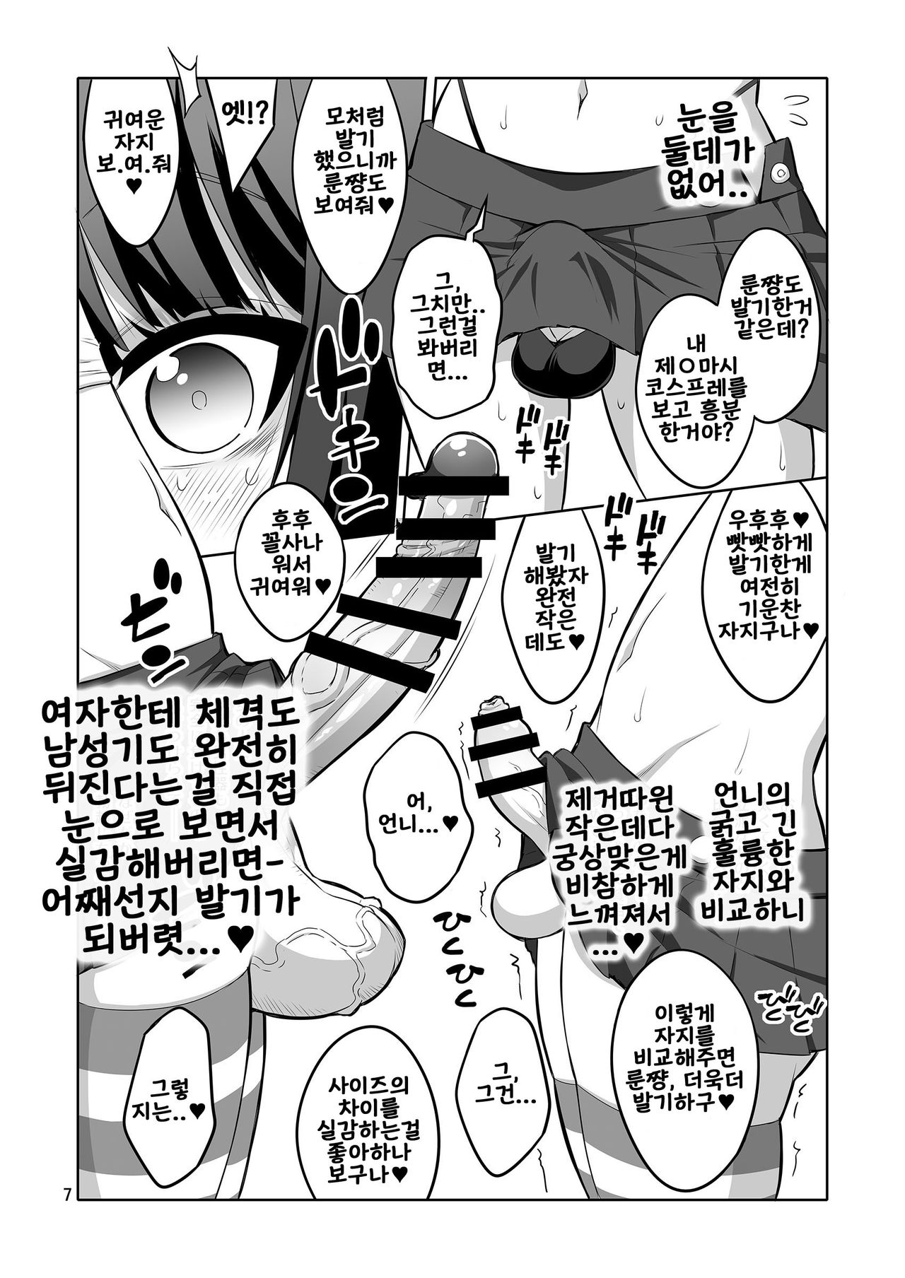 [Senya Sabou (Alpha Alf Layla)] Futanari Onee-san x Otokonoko Gyaku Anal SEX Mesu Ochi Kanojo 2 [Korean] [Digital] image number 7