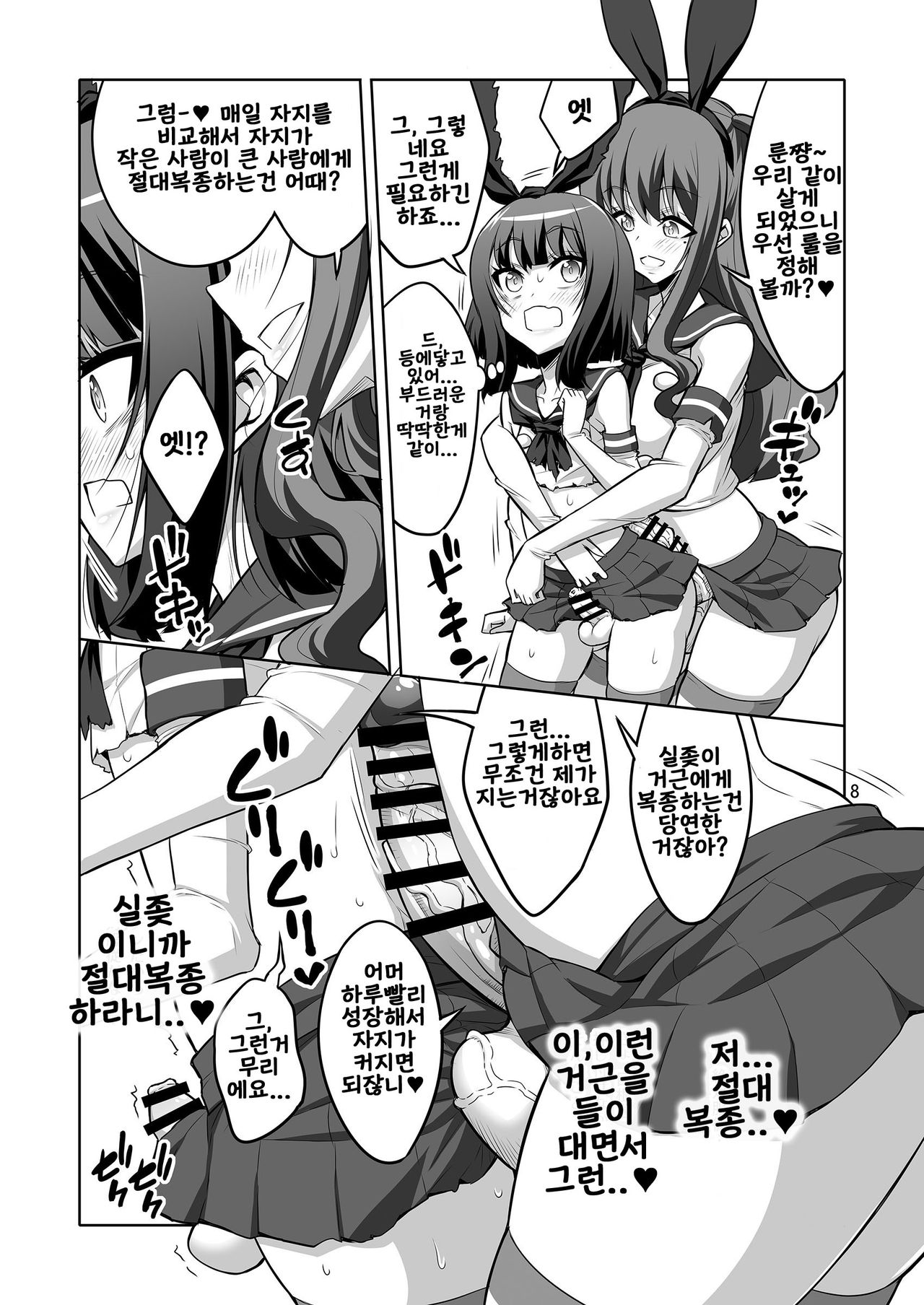 [Senya Sabou (Alpha Alf Layla)] Futanari Onee-san x Otokonoko Gyaku Anal SEX Mesu Ochi Kanojo 2 [Korean] [Digital] image number 8