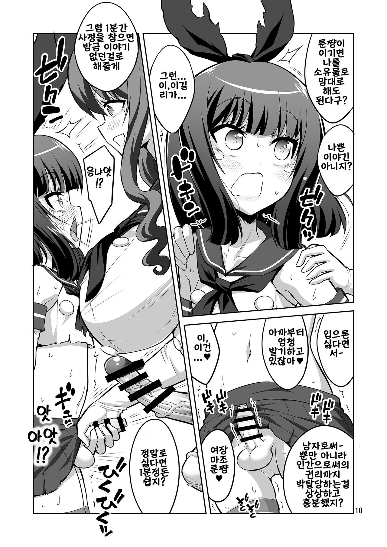 [Senya Sabou (Alpha Alf Layla)] Futanari Onee-san x Otokonoko Gyaku Anal SEX Mesu Ochi Kanojo 2 [Korean] [Digital] image number 10