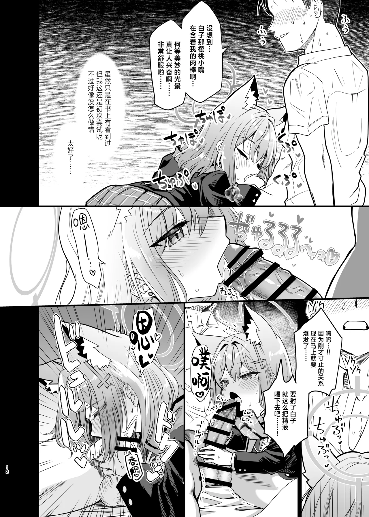 [Studio SUSHI KUI-NE (Kotojima Motoki)] Kowaku no Kiri | 魅惑之雾 (Blue Archive) [Chinese] [欶澜汉化组] [Digital] изображение № 12