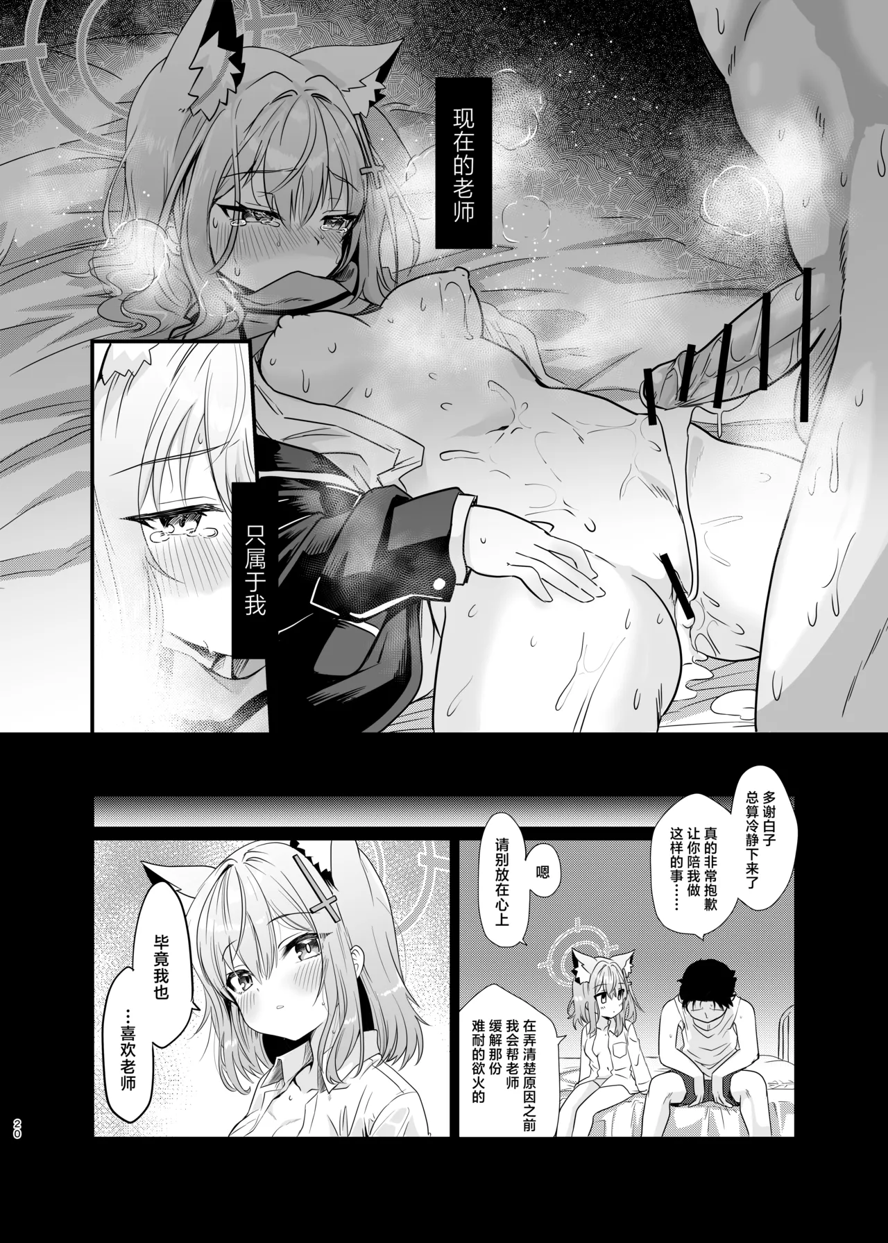 [Studio SUSHI KUI-NE (Kotojima Motoki)] Kowaku no Kiri | 魅惑之雾 (Blue Archive) [Chinese] [欶澜汉化组] [Digital] изображение № 20