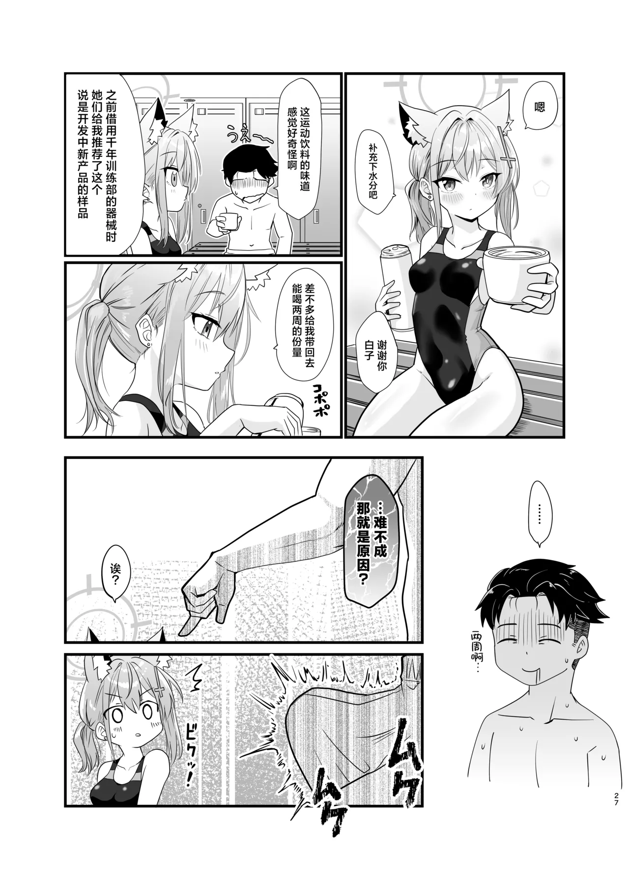 [Studio SUSHI KUI-NE (Kotojima Motoki)] Kowaku no Kiri | 魅惑之雾 (Blue Archive) [Chinese] [欶澜汉化组] [Digital] изображение № 27