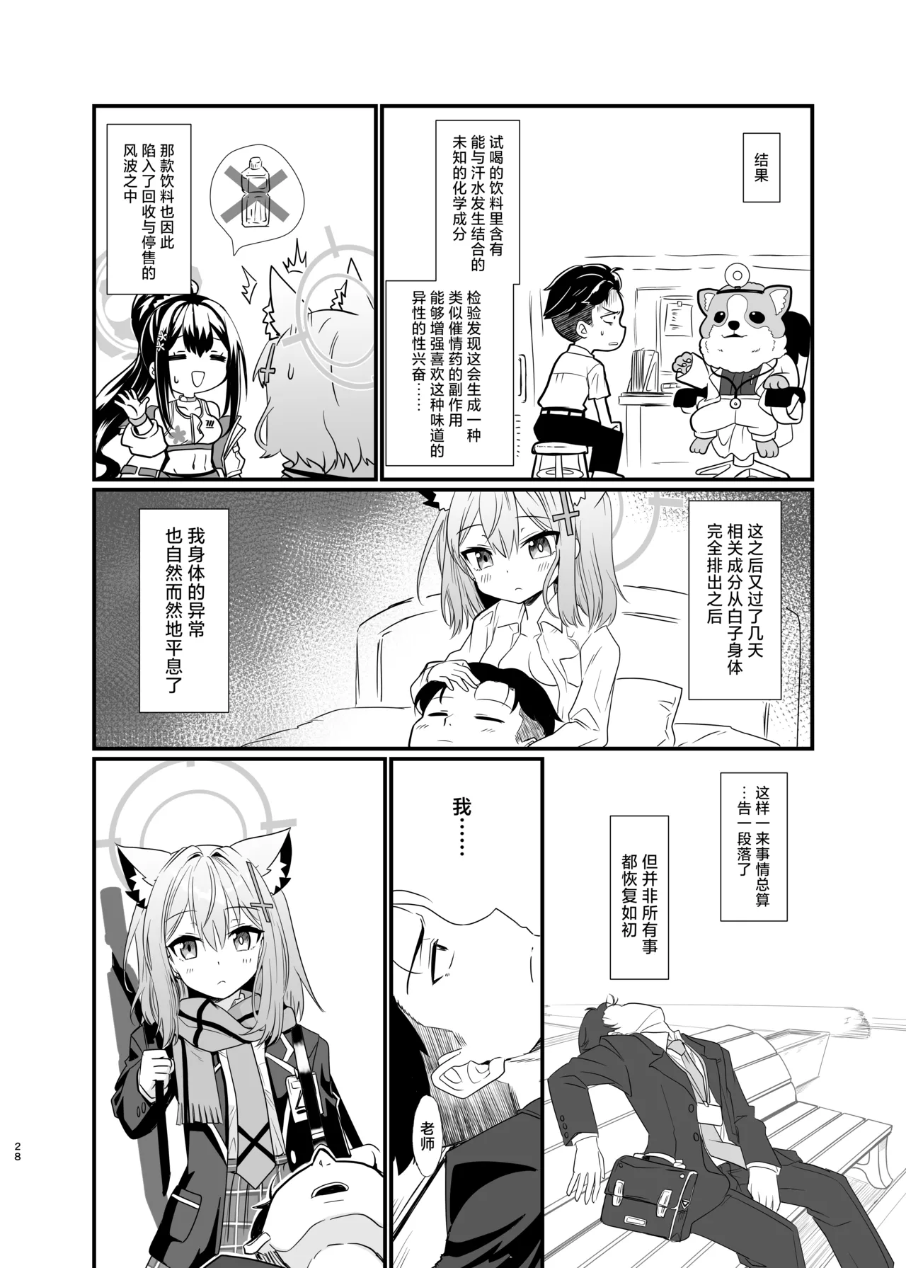 [Studio SUSHI KUI-NE (Kotojima Motoki)] Kowaku no Kiri | 魅惑之雾 (Blue Archive) [Chinese] [欶澜汉化组] [Digital] изображение № 28