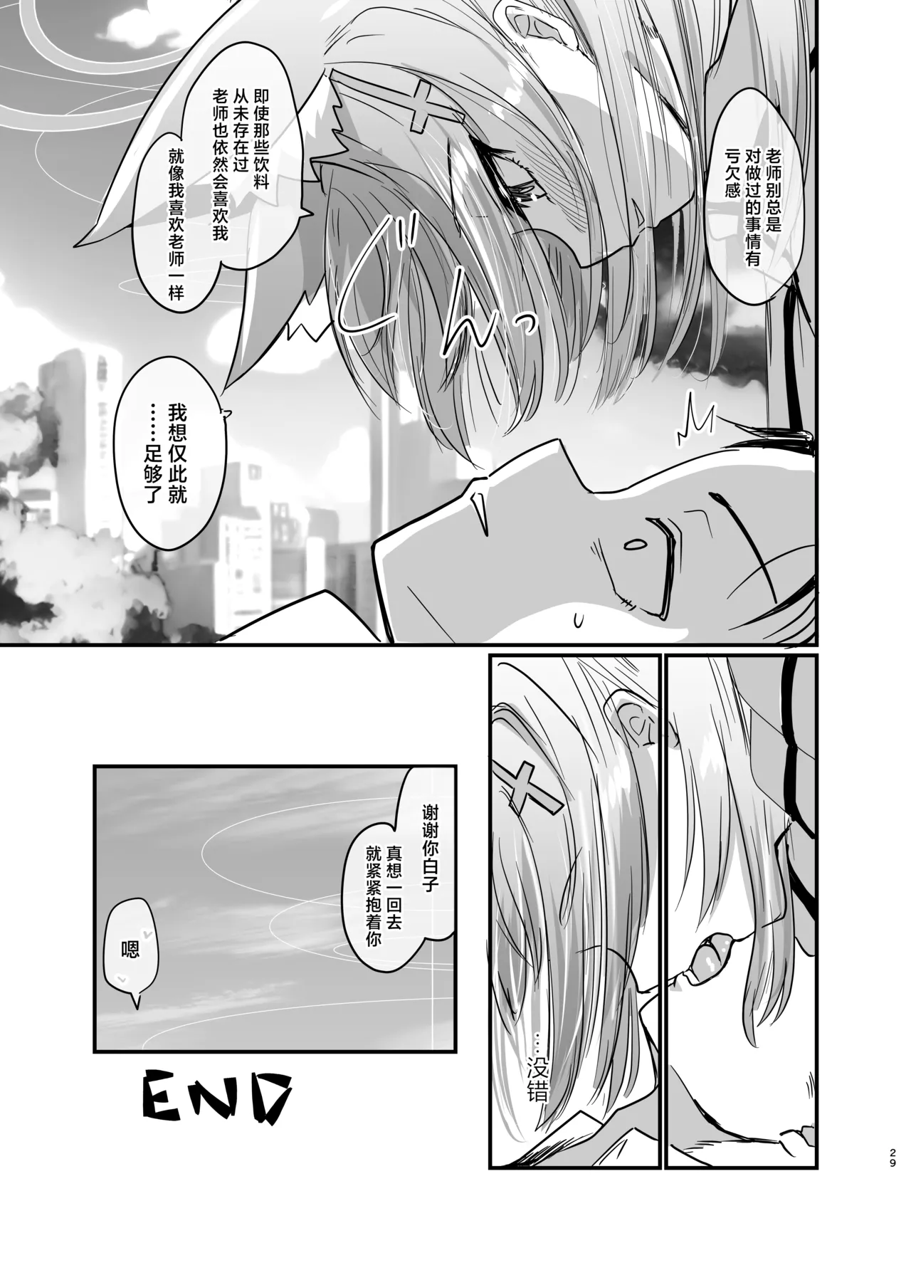 [Studio SUSHI KUI-NE (Kotojima Motoki)] Kowaku no Kiri | 魅惑之雾 (Blue Archive) [Chinese] [欶澜汉化组] [Digital] изображение № 29