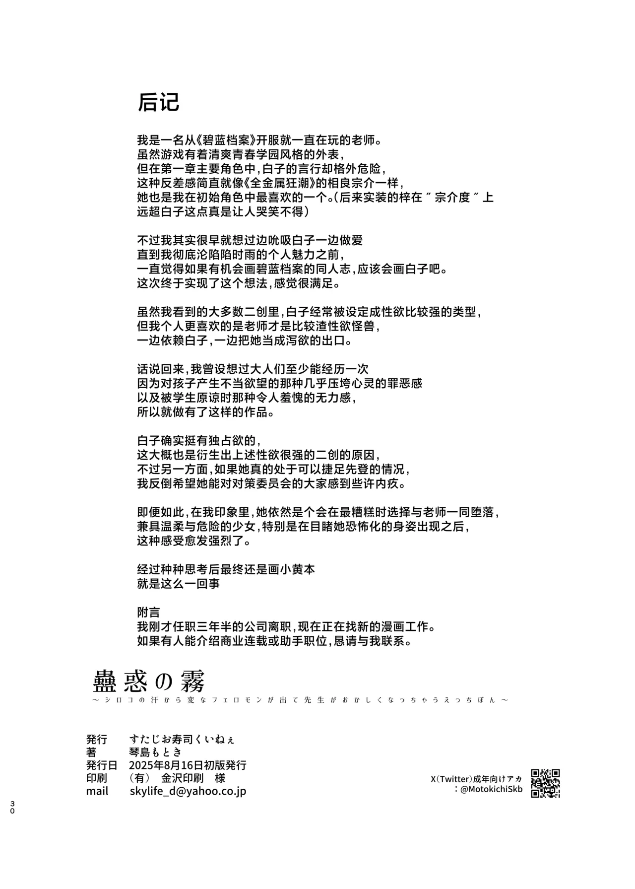 [Studio SUSHI KUI-NE (Kotojima Motoki)] Kowaku no Kiri | 魅惑之雾 (Blue Archive) [Chinese] [欶澜汉化组] [Digital] изображение № 30