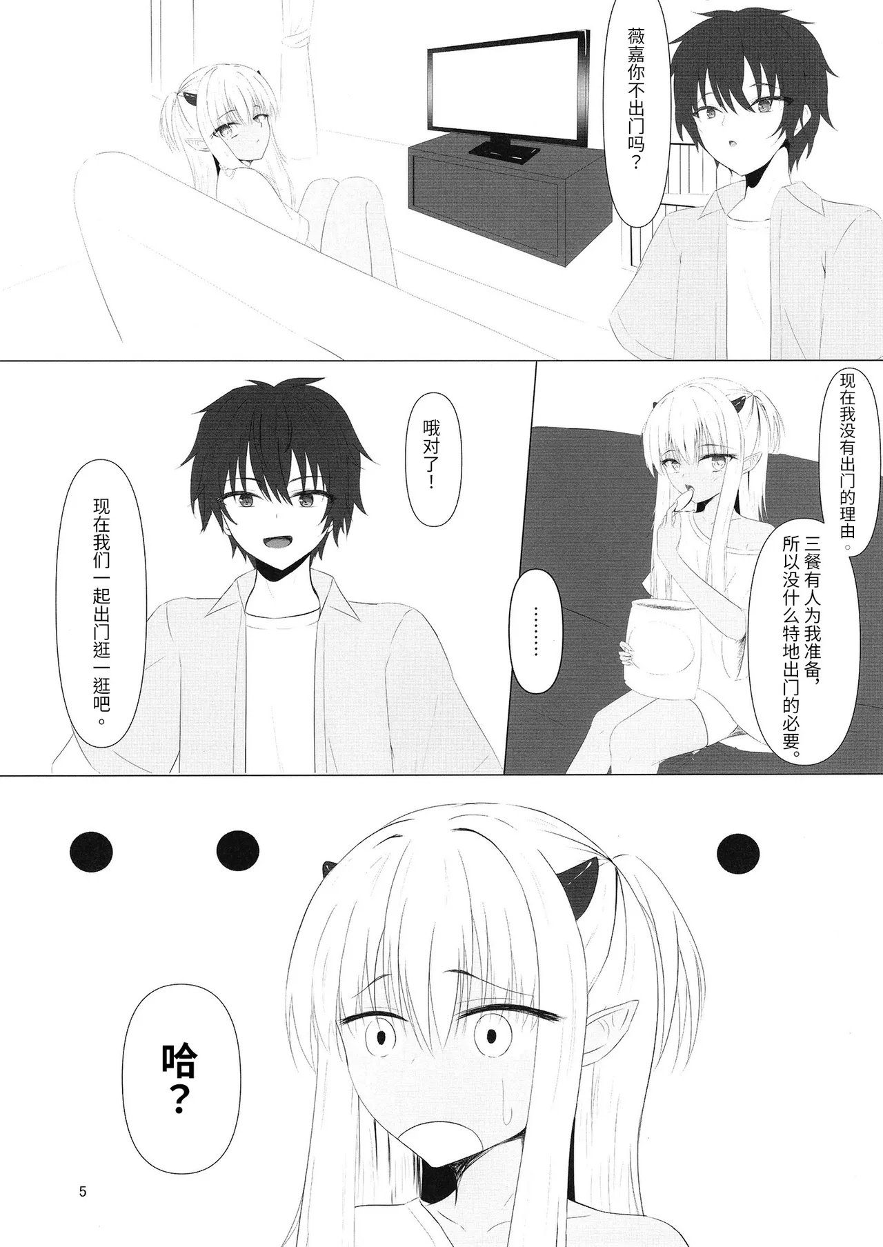 (C105) [Yuunagi Promenade (Calamity)] Nikuki Maou……no Hazu Nanoni—— (Tenshi Souzou RE-BOOT!) [Chinese] [想舔羽月的jio组 汉化] изображение № 4