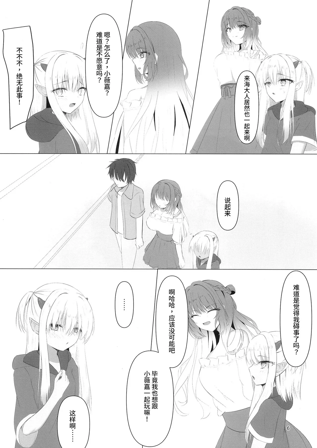 (C105) [Yuunagi Promenade (Calamity)] Nikuki Maou……no Hazu Nanoni—— (Tenshi Souzou RE-BOOT!) [Chinese] [想舔羽月的jio组 汉化] изображение № 5