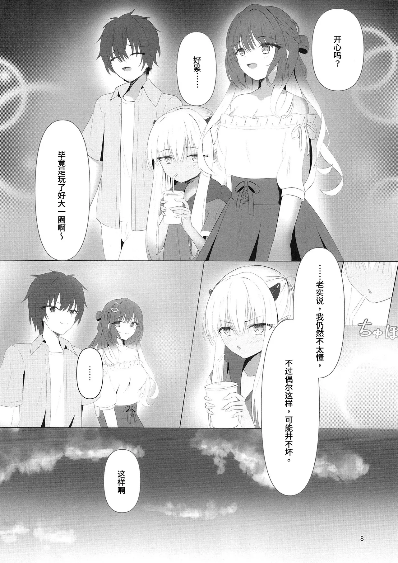 (C105) [Yuunagi Promenade (Calamity)] Nikuki Maou……no Hazu Nanoni—— (Tenshi Souzou RE-BOOT!) [Chinese] [想舔羽月的jio组 汉化] изображение № 7