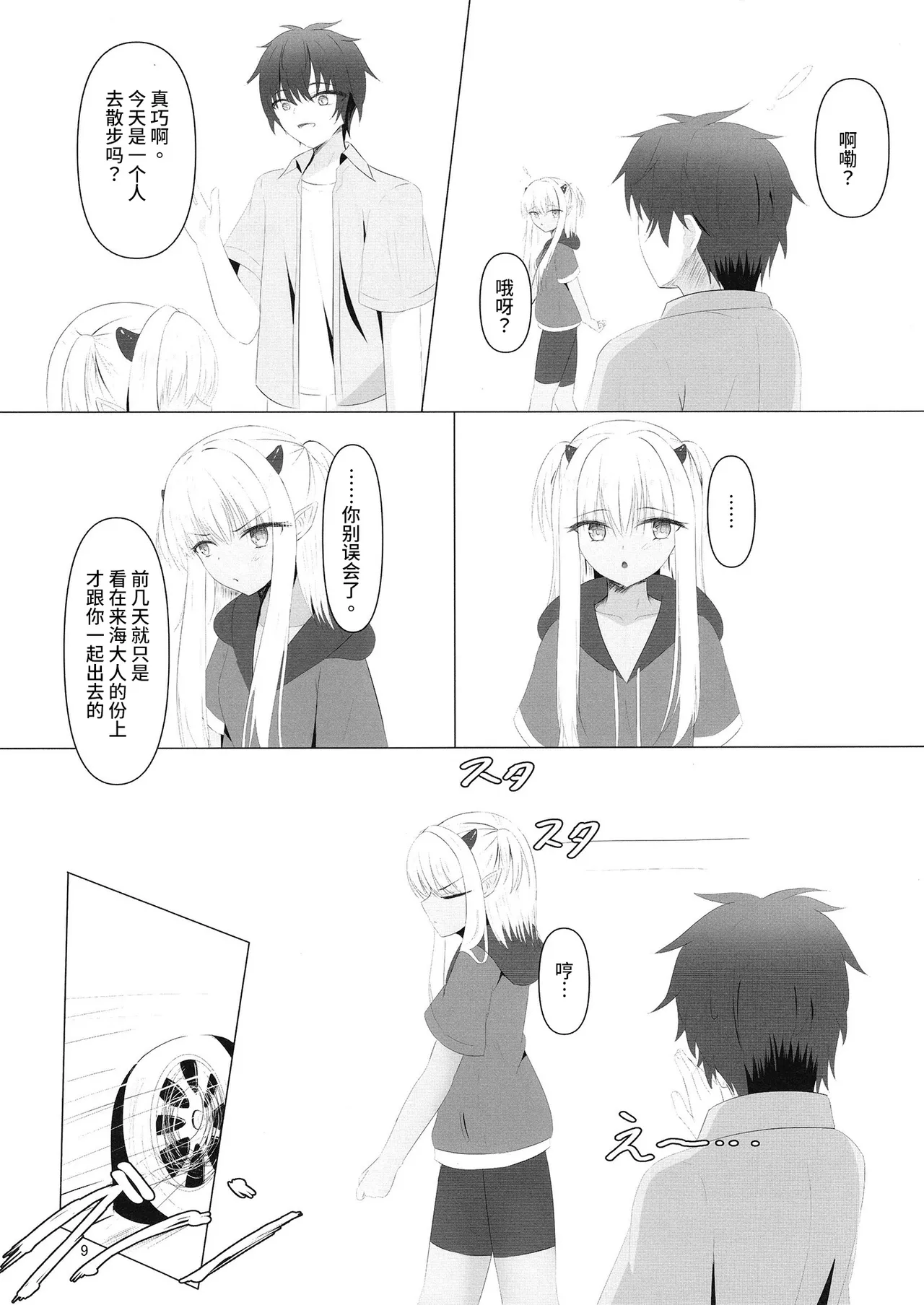 (C105) [Yuunagi Promenade (Calamity)] Nikuki Maou……no Hazu Nanoni—— (Tenshi Souzou RE-BOOT!) [Chinese] [想舔羽月的jio组 汉化] изображение № 8