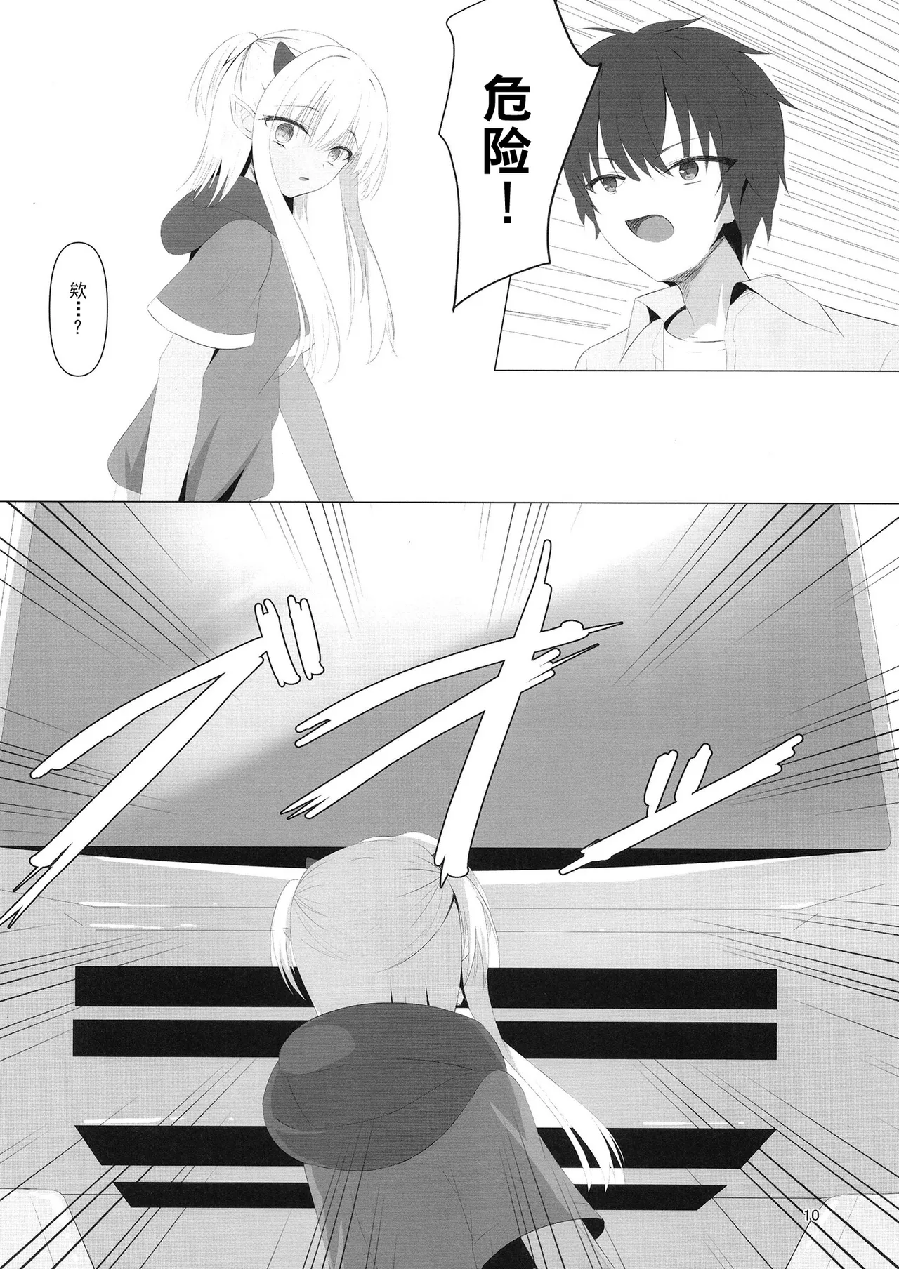 (C105) [Yuunagi Promenade (Calamity)] Nikuki Maou……no Hazu Nanoni—— (Tenshi Souzou RE-BOOT!) [Chinese] [想舔羽月的jio组 汉化] изображение № 9