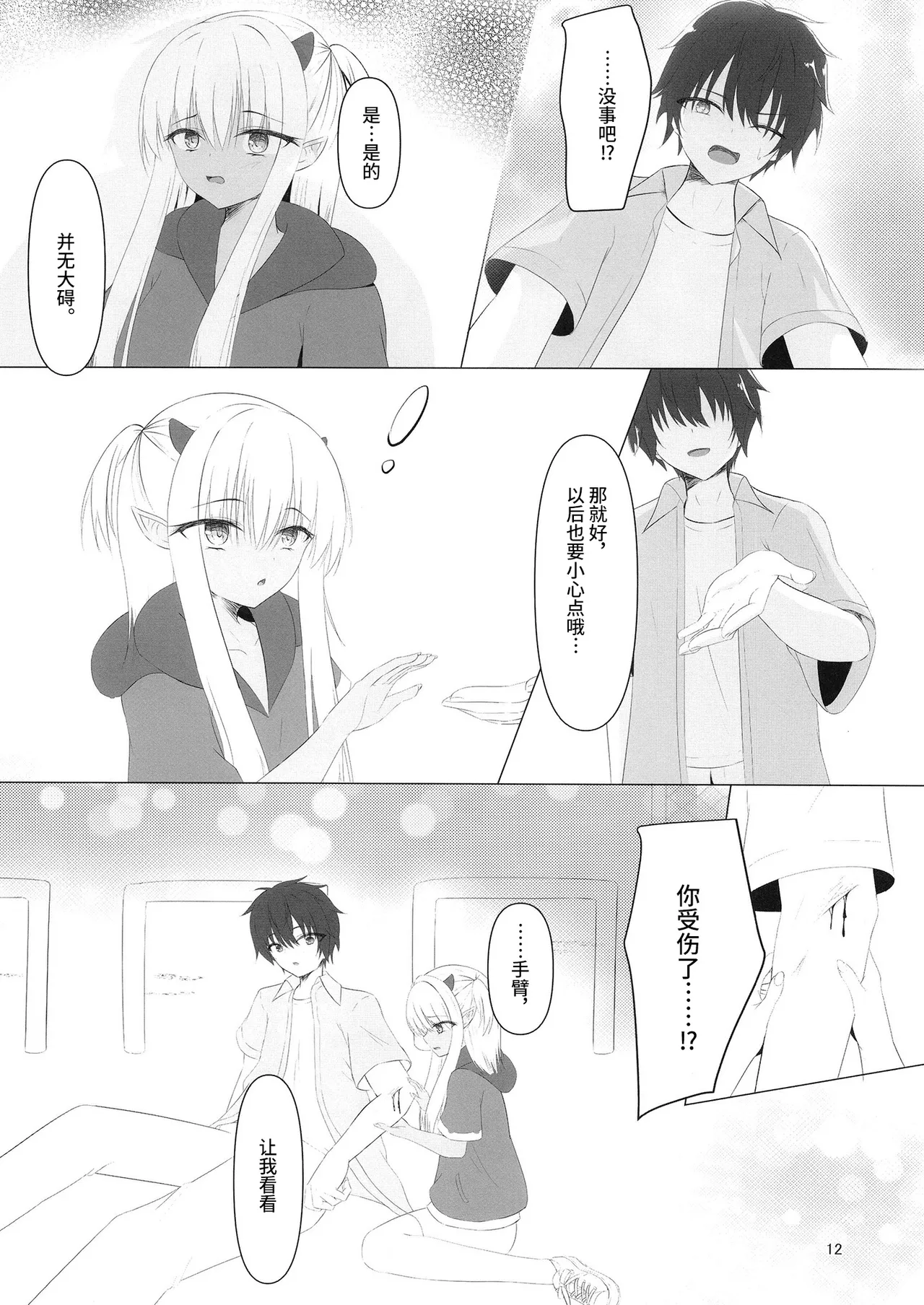 (C105) [Yuunagi Promenade (Calamity)] Nikuki Maou……no Hazu Nanoni—— (Tenshi Souzou RE-BOOT!) [Chinese] [想舔羽月的jio组 汉化] изображение № 11