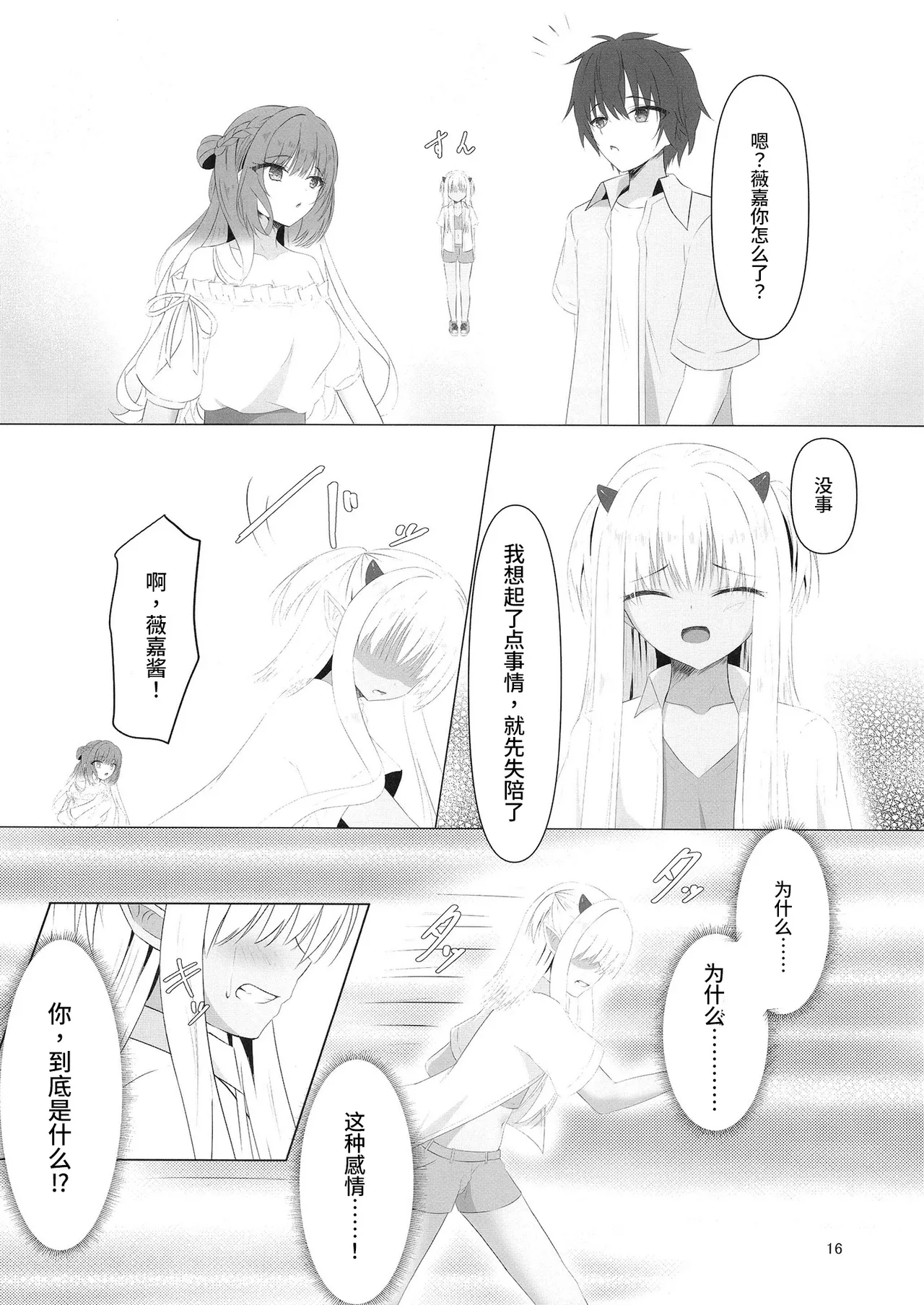 (C105) [Yuunagi Promenade (Calamity)] Nikuki Maou……no Hazu Nanoni—— (Tenshi Souzou RE-BOOT!) [Chinese] [想舔羽月的jio组 汉化] изображение № 15