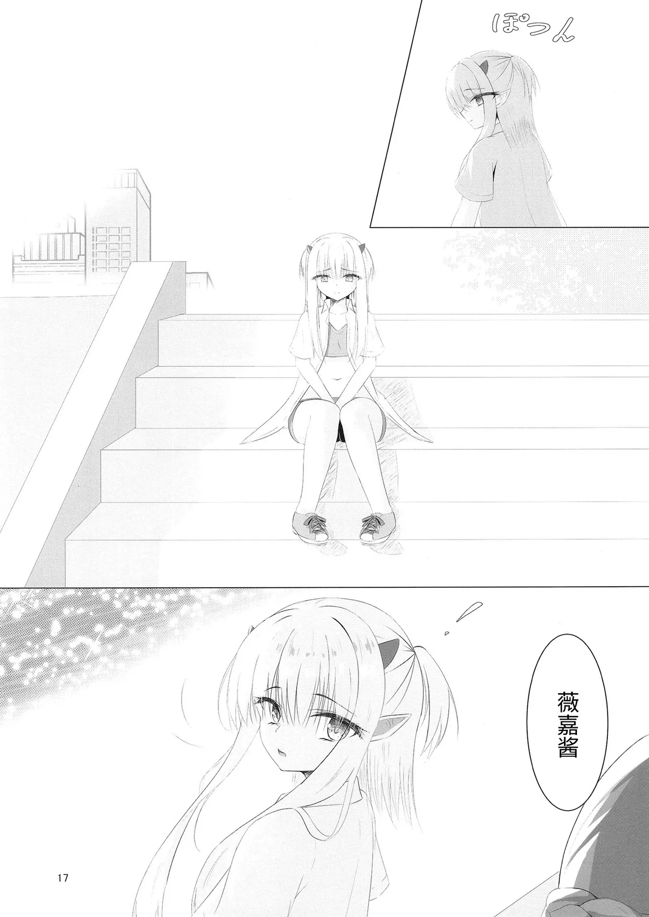 (C105) [Yuunagi Promenade (Calamity)] Nikuki Maou……no Hazu Nanoni—— (Tenshi Souzou RE-BOOT!) [Chinese] [想舔羽月的jio组 汉化] изображение № 16