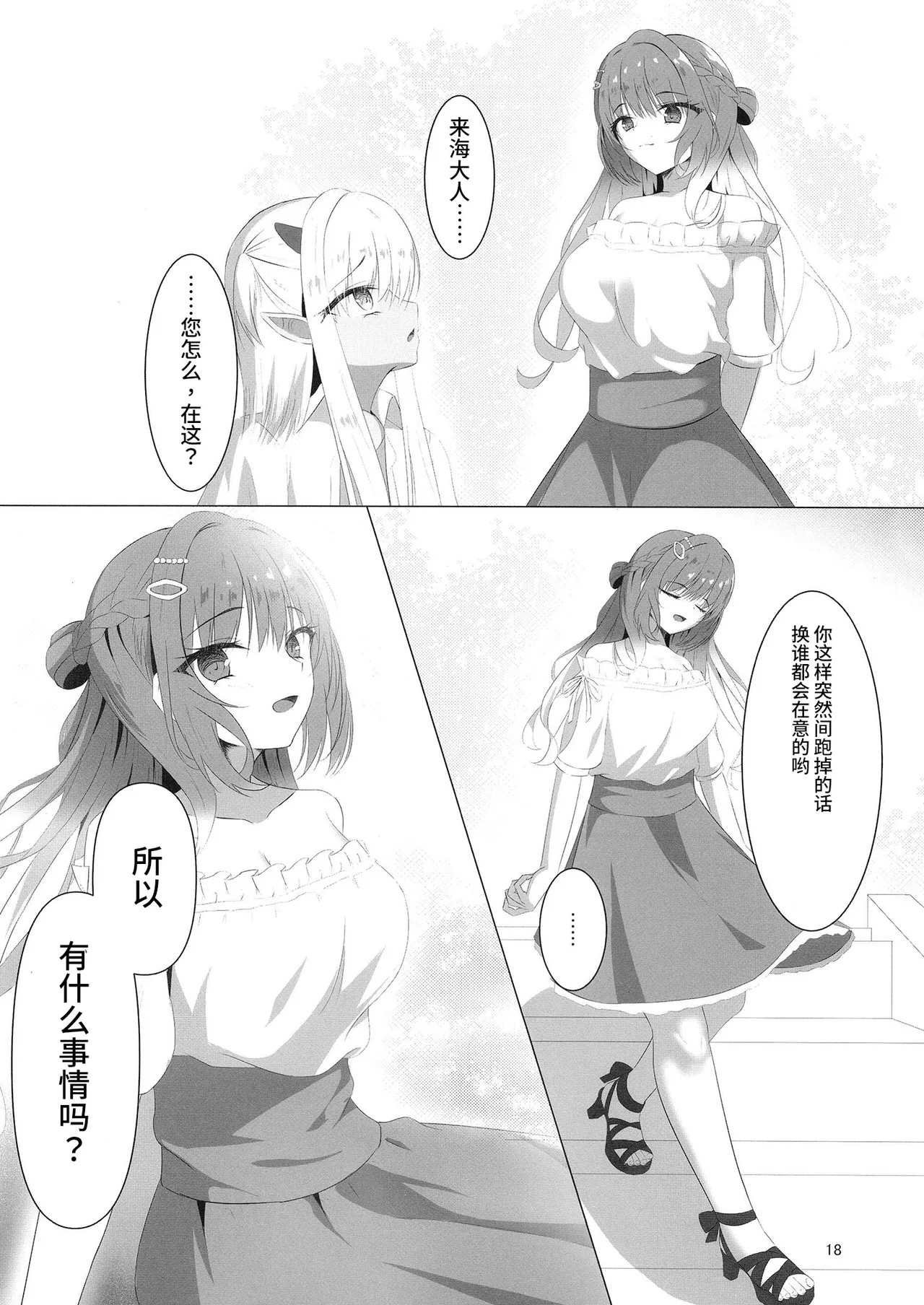 (C105) [Yuunagi Promenade (Calamity)] Nikuki Maou……no Hazu Nanoni—— (Tenshi Souzou RE-BOOT!) [Chinese] [想舔羽月的jio组 汉化] изображение № 17