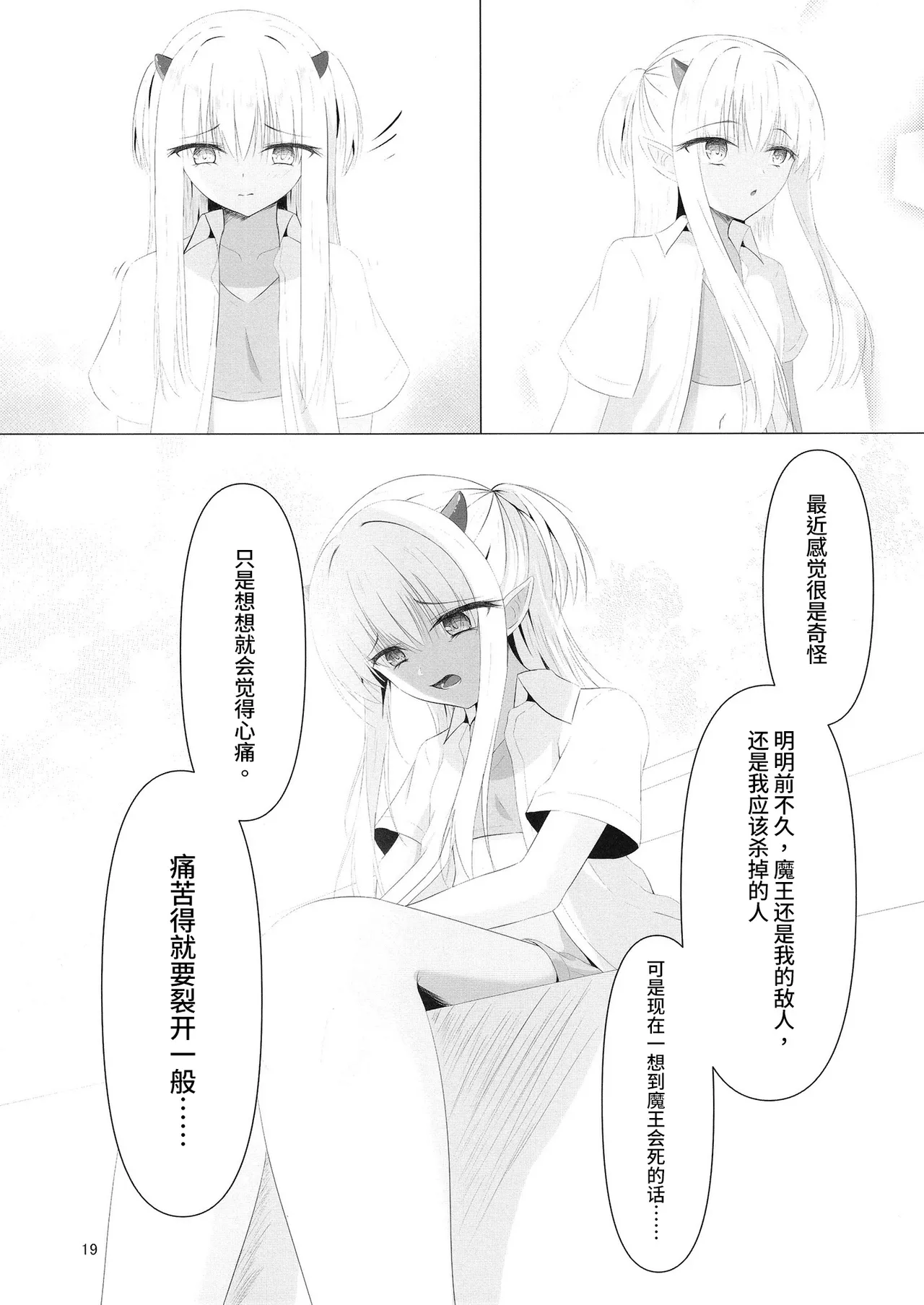 (C105) [Yuunagi Promenade (Calamity)] Nikuki Maou……no Hazu Nanoni—— (Tenshi Souzou RE-BOOT!) [Chinese] [想舔羽月的jio组 汉化] изображение № 18