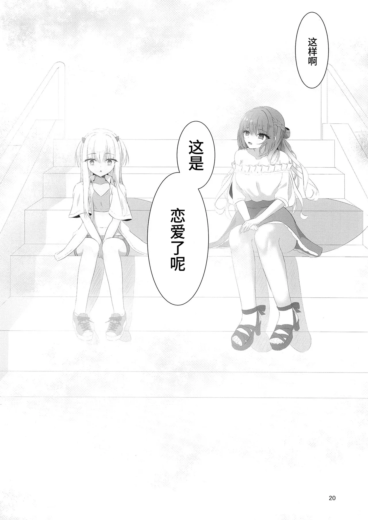 (C105) [Yuunagi Promenade (Calamity)] Nikuki Maou……no Hazu Nanoni—— (Tenshi Souzou RE-BOOT!) [Chinese] [想舔羽月的jio组 汉化] изображение № 19