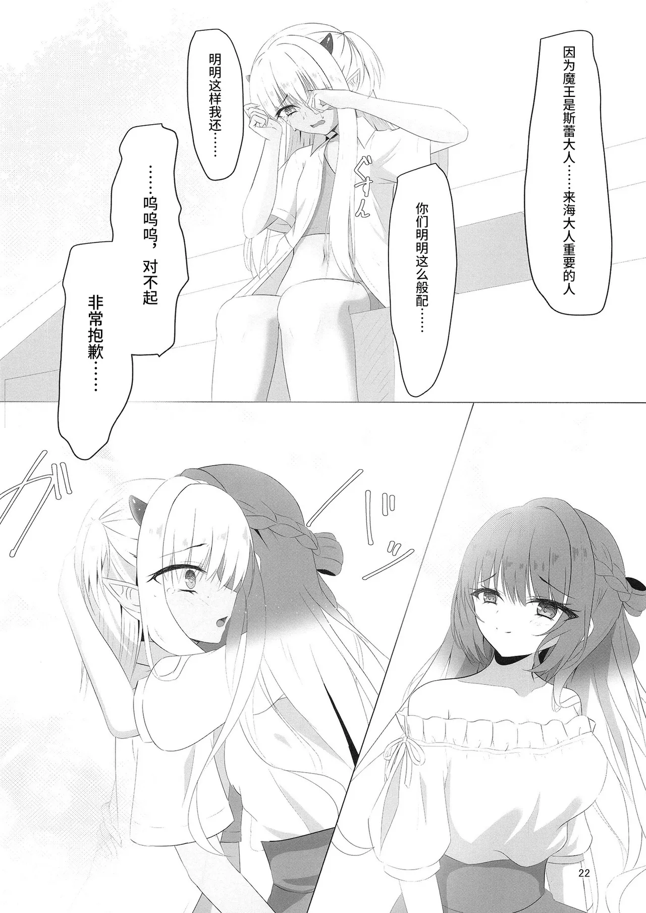 (C105) [Yuunagi Promenade (Calamity)] Nikuki Maou……no Hazu Nanoni—— (Tenshi Souzou RE-BOOT!) [Chinese] [想舔羽月的jio组 汉化] изображение № 21