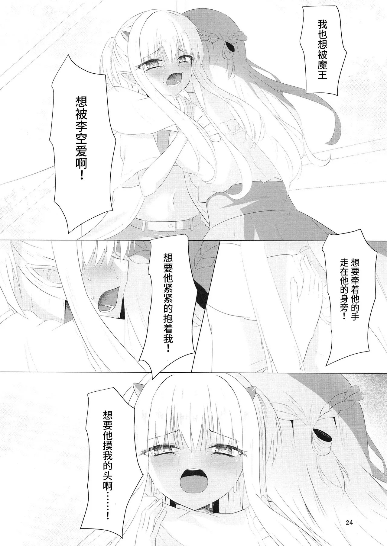 (C105) [Yuunagi Promenade (Calamity)] Nikuki Maou……no Hazu Nanoni—— (Tenshi Souzou RE-BOOT!) [Chinese] [想舔羽月的jio组 汉化] изображение № 23