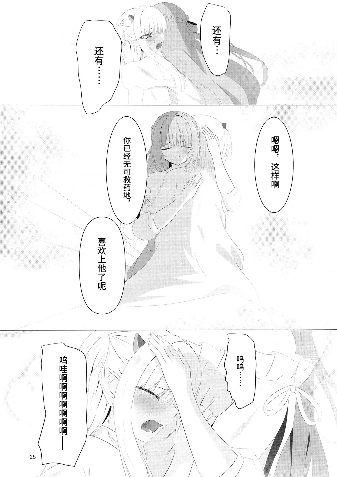 (C105) [Yuunagi Promenade (Calamity)] Nikuki Maou……no Hazu Nanoni—— (Tenshi Souzou RE-BOOT!) [Chinese] [想舔羽月的jio组 汉化] изображение № 24