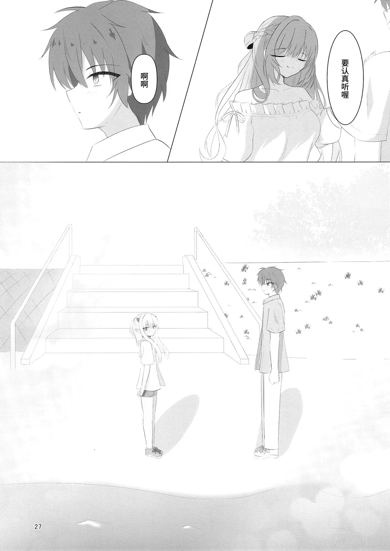 (C105) [Yuunagi Promenade (Calamity)] Nikuki Maou……no Hazu Nanoni—— (Tenshi Souzou RE-BOOT!) [Chinese] [想舔羽月的jio组 汉化] изображение № 26