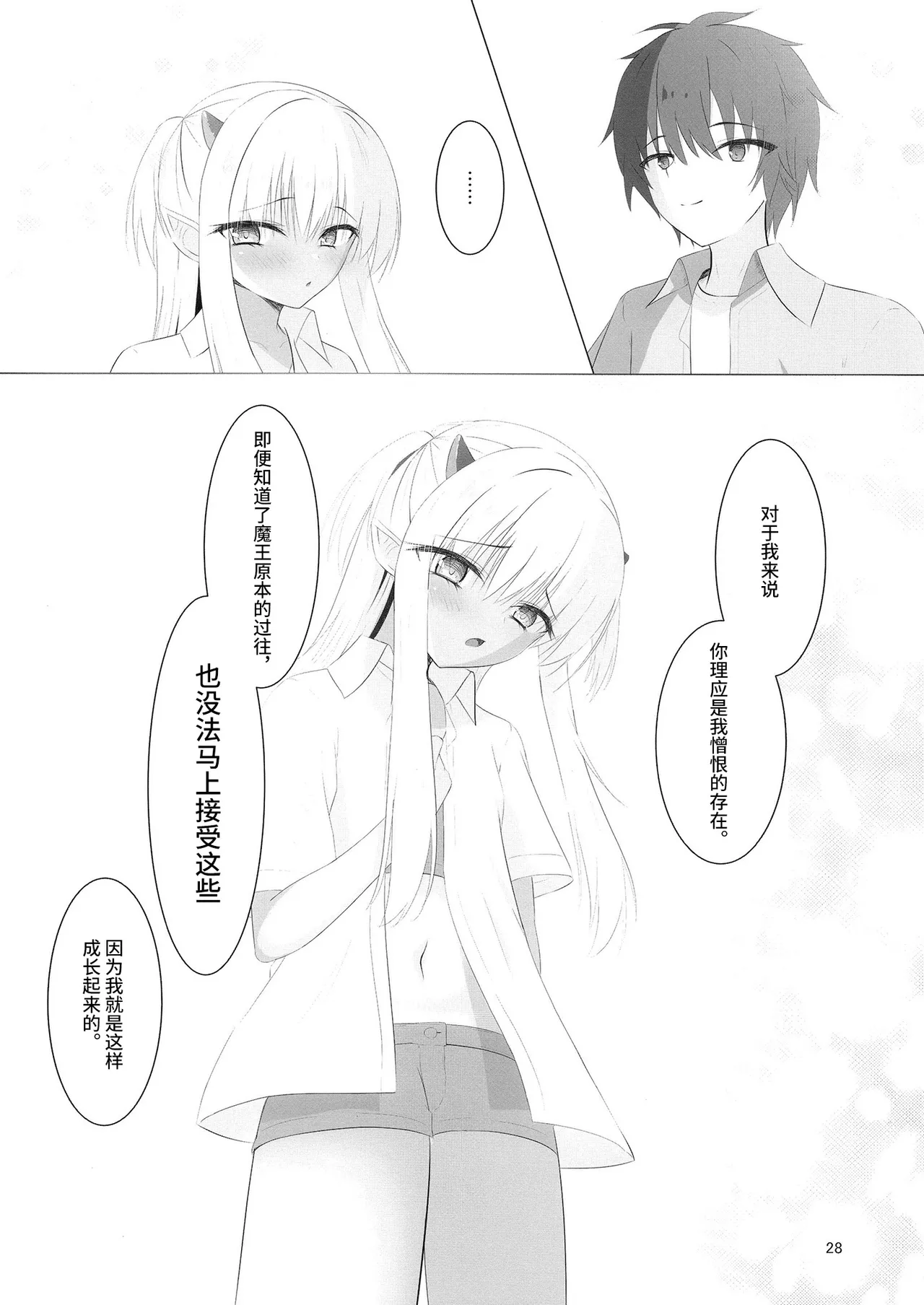 (C105) [Yuunagi Promenade (Calamity)] Nikuki Maou……no Hazu Nanoni—— (Tenshi Souzou RE-BOOT!) [Chinese] [想舔羽月的jio组 汉化] изображение № 27