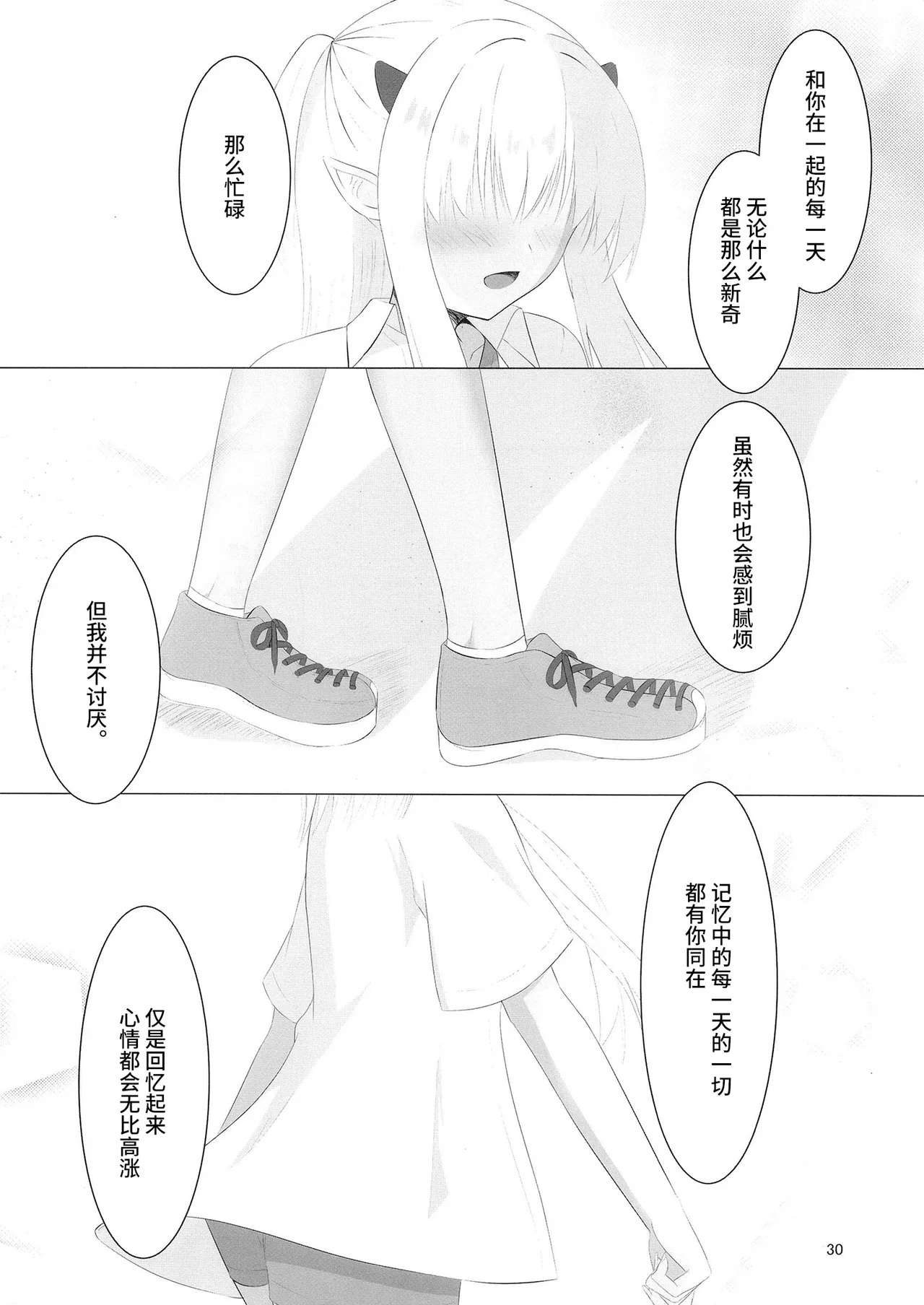 (C105) [Yuunagi Promenade (Calamity)] Nikuki Maou……no Hazu Nanoni—— (Tenshi Souzou RE-BOOT!) [Chinese] [想舔羽月的jio组 汉化] изображение № 29