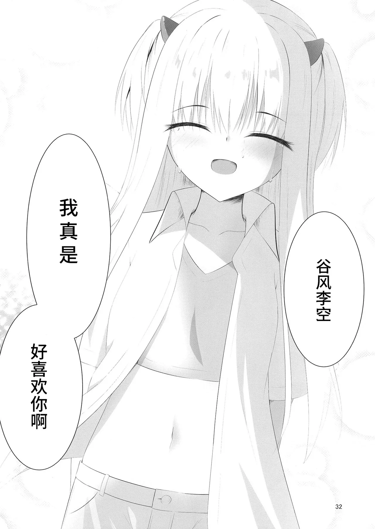 (C105) [Yuunagi Promenade (Calamity)] Nikuki Maou……no Hazu Nanoni—— (Tenshi Souzou RE-BOOT!) [Chinese] [想舔羽月的jio组 汉化] изображение № 31