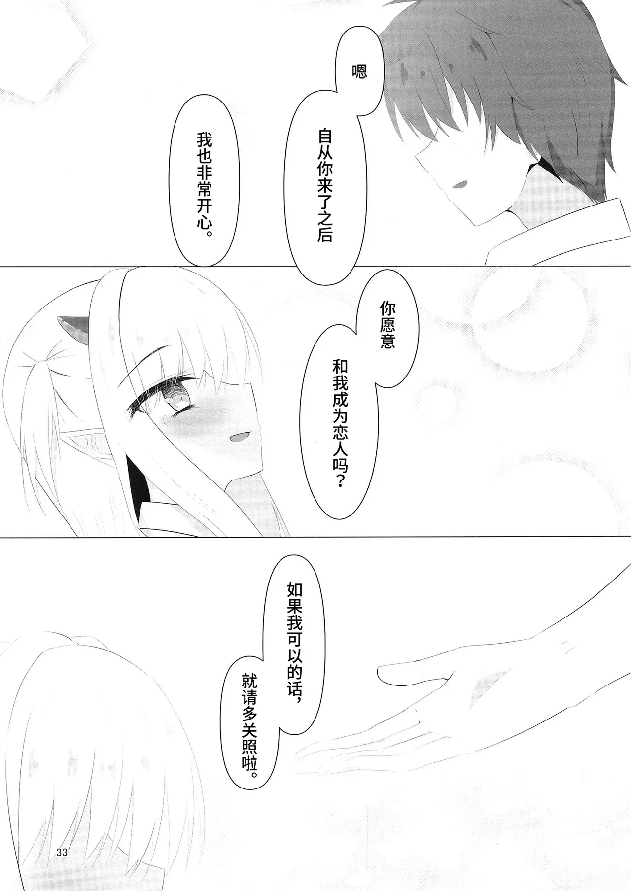 (C105) [Yuunagi Promenade (Calamity)] Nikuki Maou……no Hazu Nanoni—— (Tenshi Souzou RE-BOOT!) [Chinese] [想舔羽月的jio组 汉化] изображение № 32