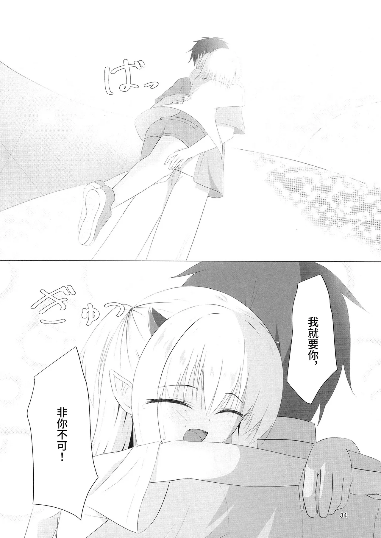 (C105) [Yuunagi Promenade (Calamity)] Nikuki Maou……no Hazu Nanoni—— (Tenshi Souzou RE-BOOT!) [Chinese] [想舔羽月的jio组 汉化] изображение № 33