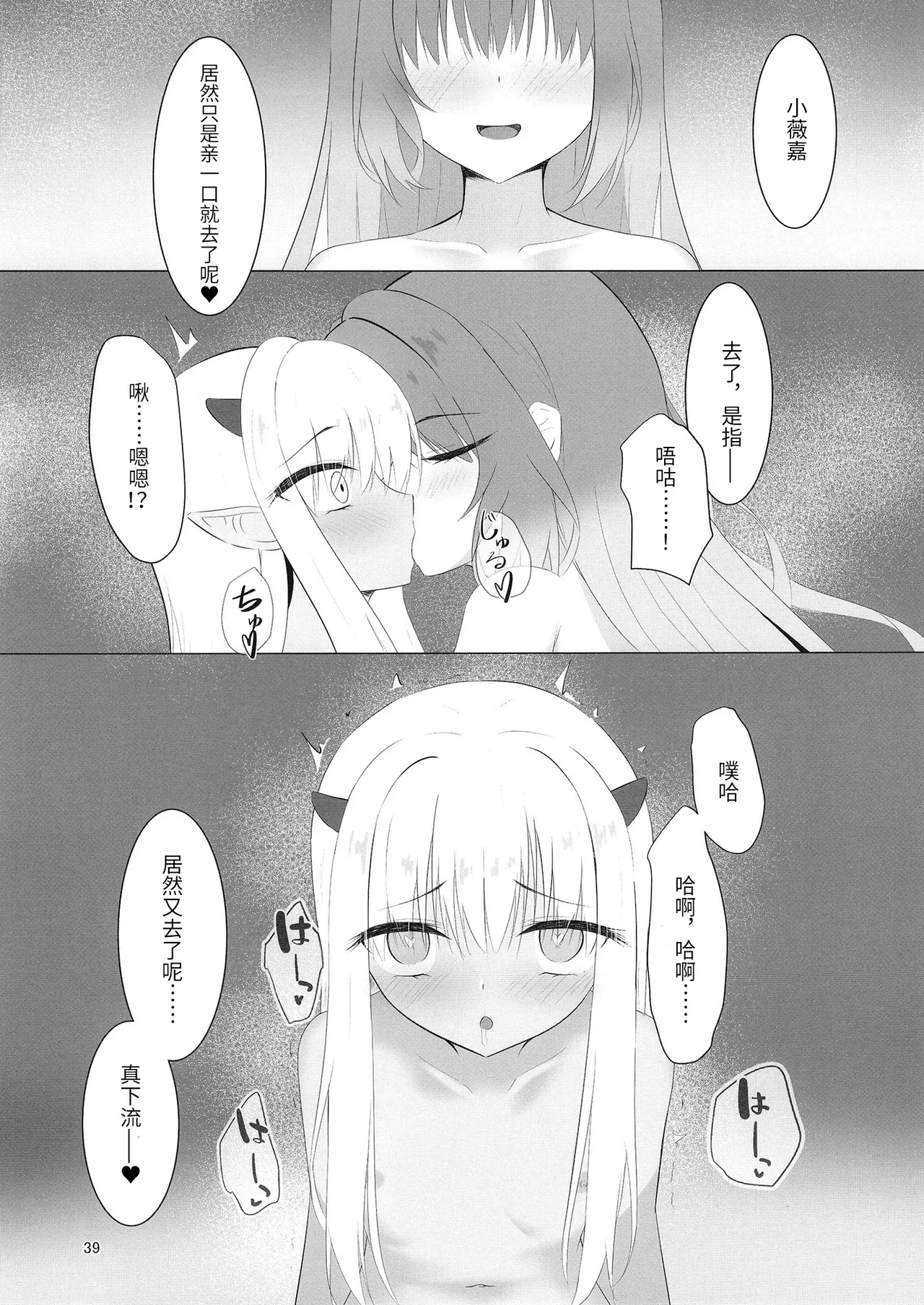 (C105) [Yuunagi Promenade (Calamity)] Nikuki Maou……no Hazu Nanoni—— (Tenshi Souzou RE-BOOT!) [Chinese] [想舔羽月的jio组 汉化] изображение № 38