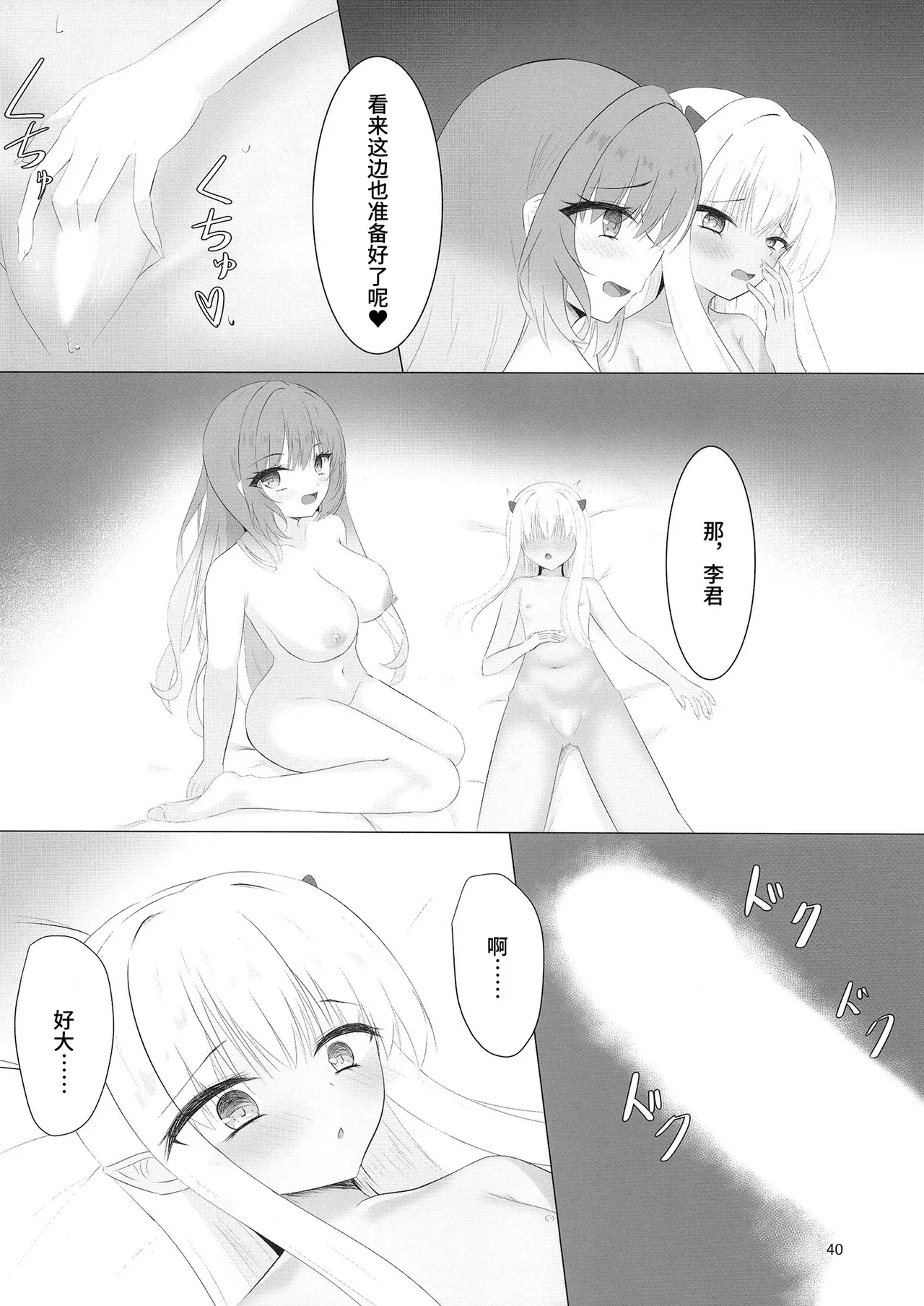 (C105) [Yuunagi Promenade (Calamity)] Nikuki Maou……no Hazu Nanoni—— (Tenshi Souzou RE-BOOT!) [Chinese] [想舔羽月的jio组 汉化] изображение № 39