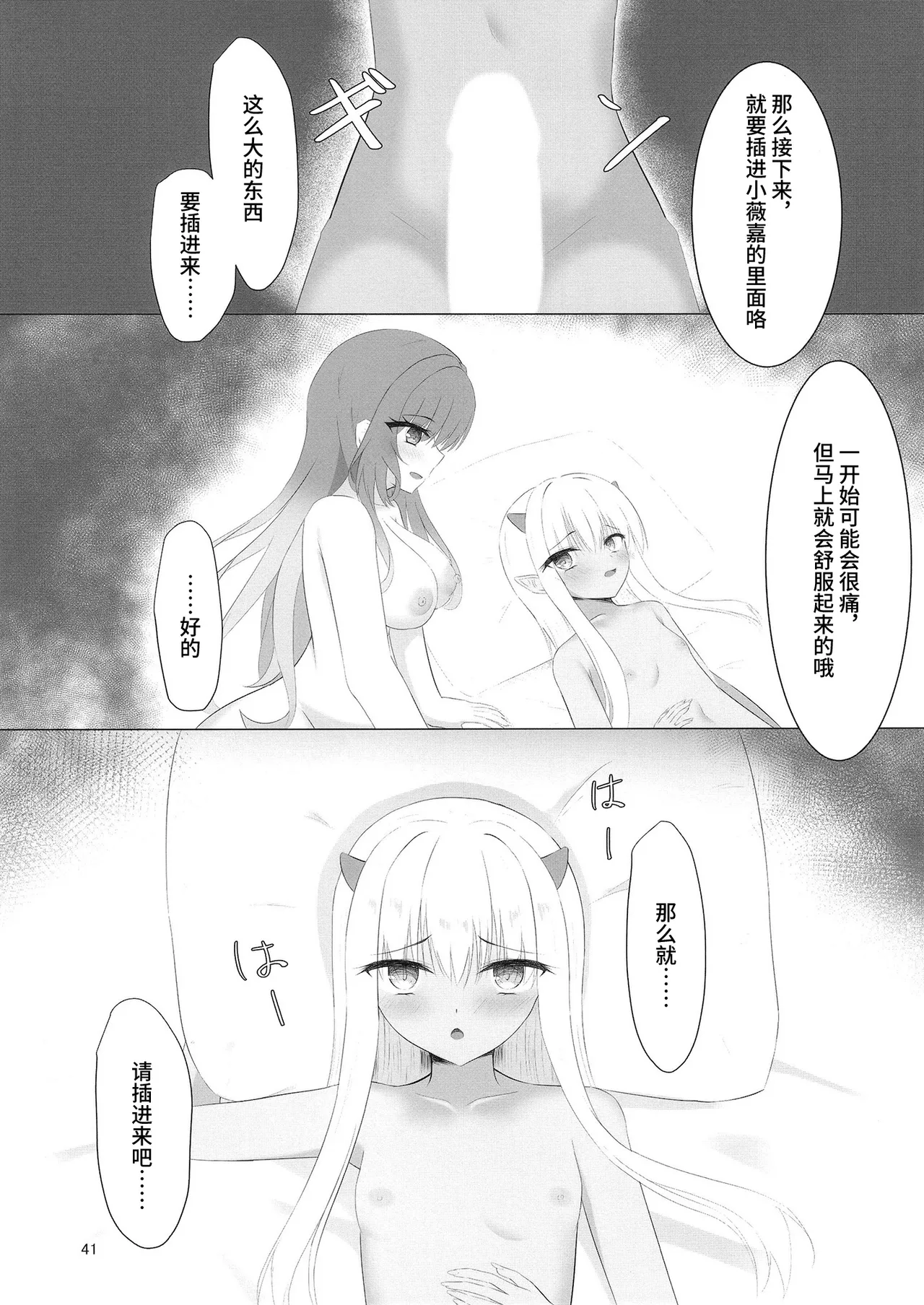 (C105) [Yuunagi Promenade (Calamity)] Nikuki Maou……no Hazu Nanoni—— (Tenshi Souzou RE-BOOT!) [Chinese] [想舔羽月的jio组 汉化] изображение № 40