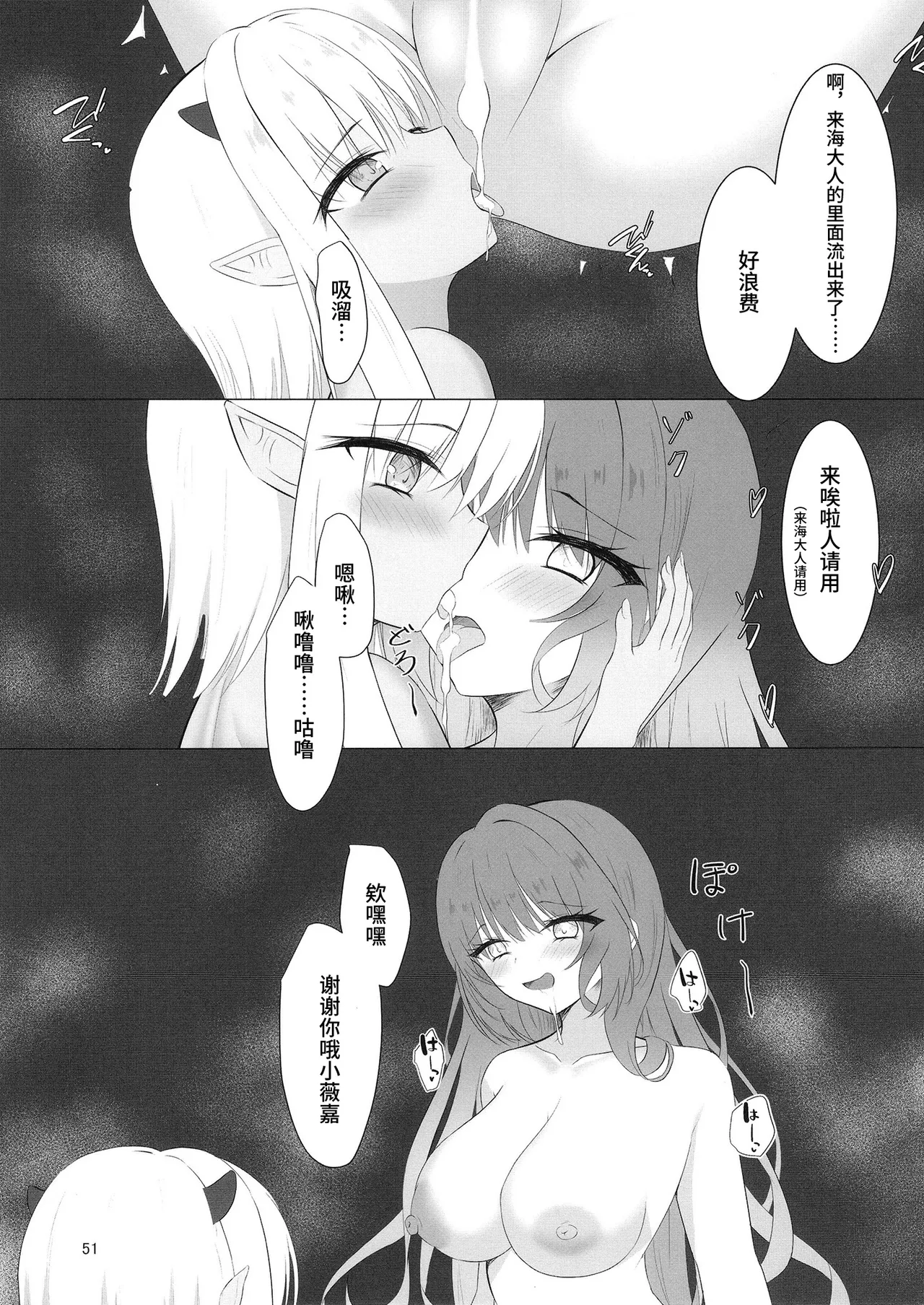 (C105) [Yuunagi Promenade (Calamity)] Nikuki Maou……no Hazu Nanoni—— (Tenshi Souzou RE-BOOT!) [Chinese] [想舔羽月的jio组 汉化] изображение № 50