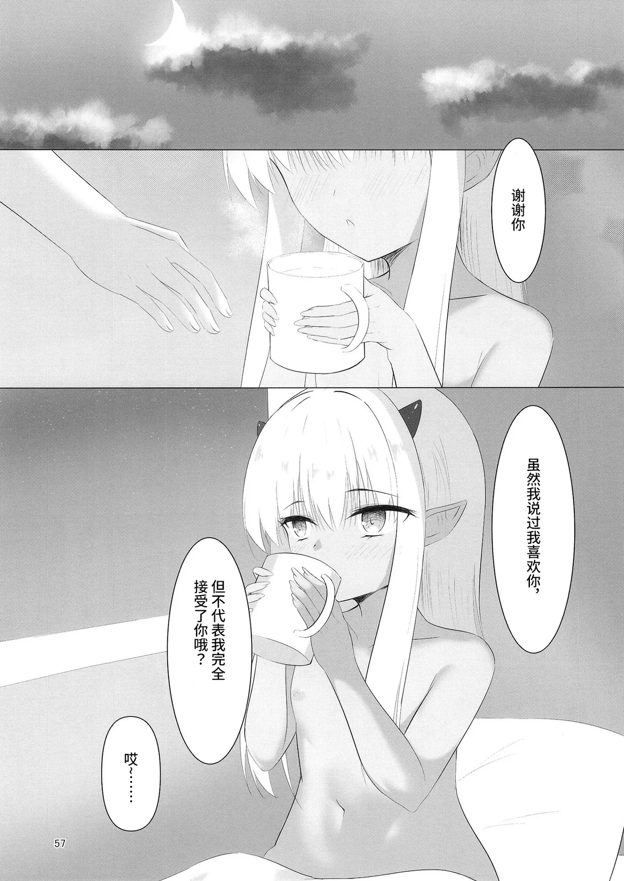 (C105) [Yuunagi Promenade (Calamity)] Nikuki Maou……no Hazu Nanoni—— (Tenshi Souzou RE-BOOT!) [Chinese] [想舔羽月的jio组 汉化] изображение № 56