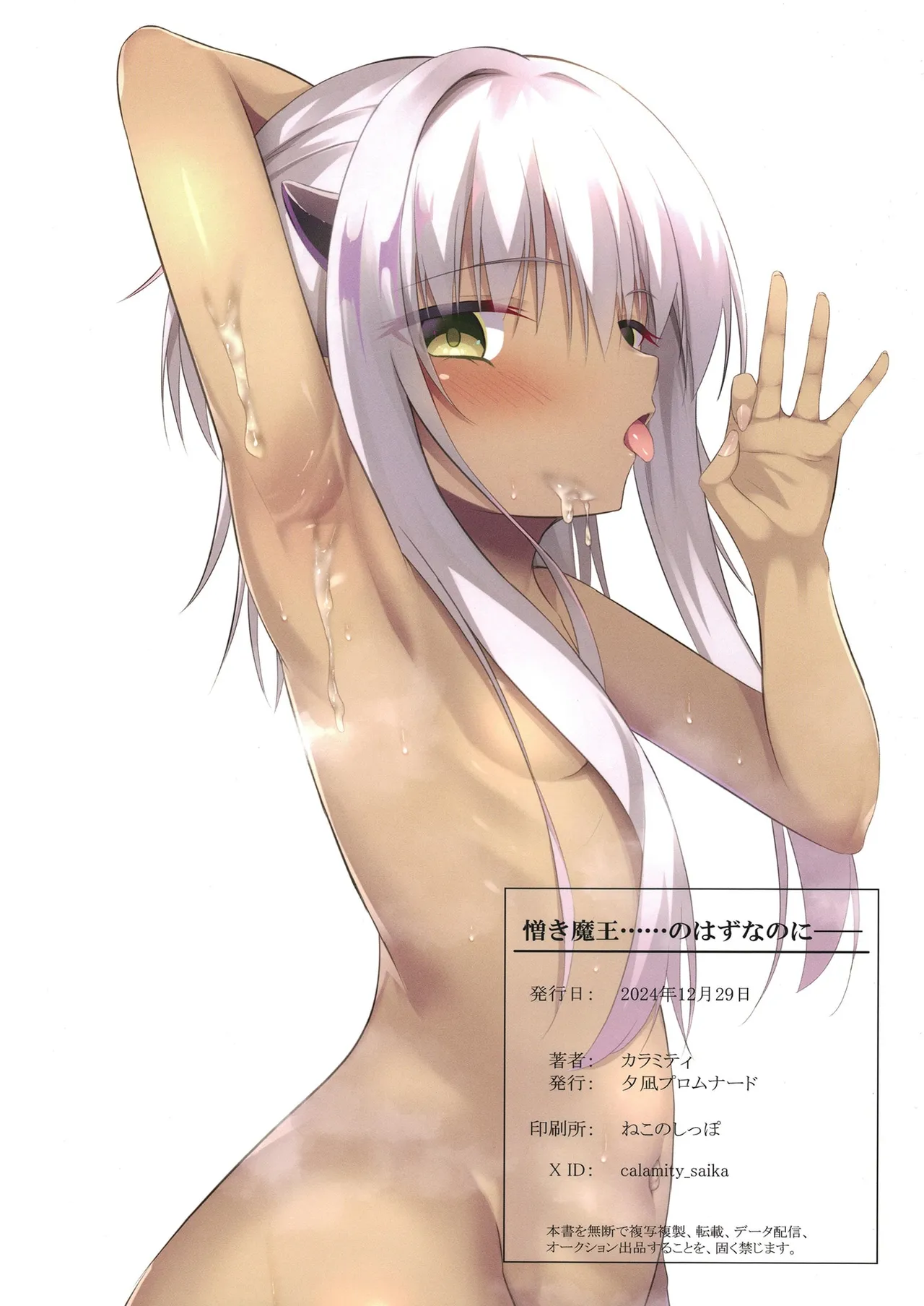 (C105) [Yuunagi Promenade (Calamity)] Nikuki Maou……no Hazu Nanoni—— (Tenshi Souzou RE-BOOT!) [Chinese] [想舔羽月的jio组 汉化] изображение № 58