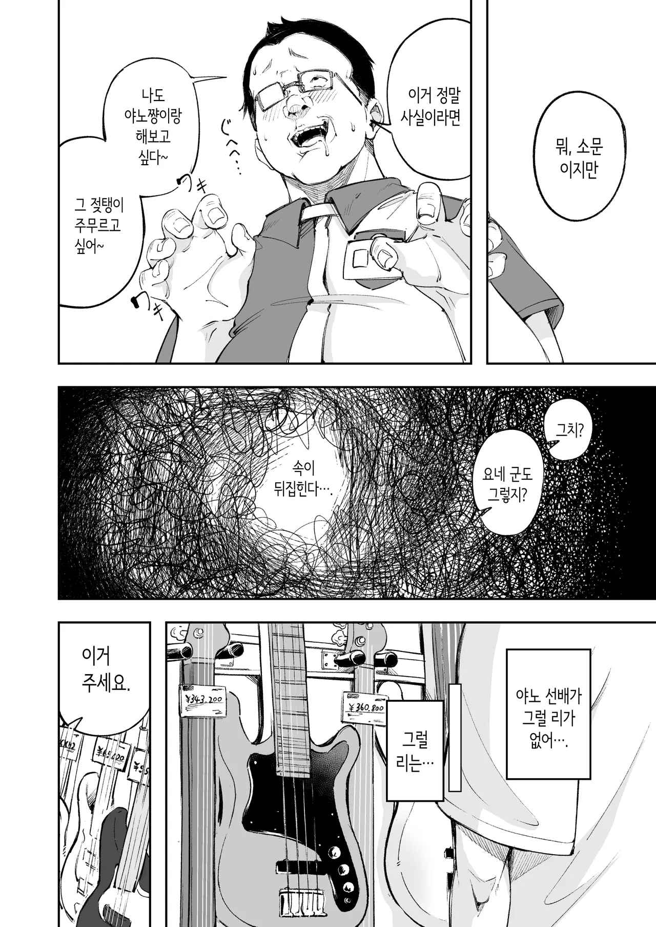 청춘과 백야드 [Korean] numero di immagine  13