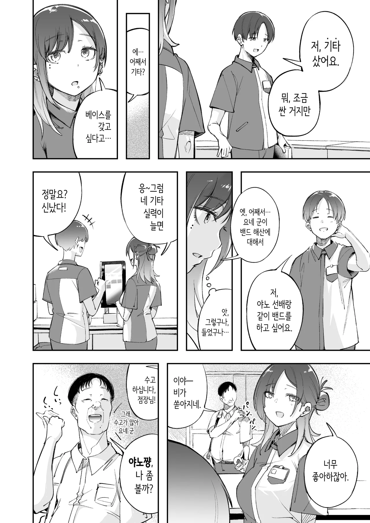 청춘과 백야드 [Korean] numero di immagine  15