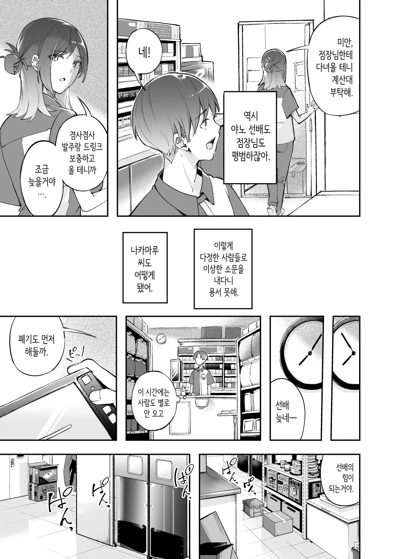 청춘과 백야드 [Korean] numero di immagine  16