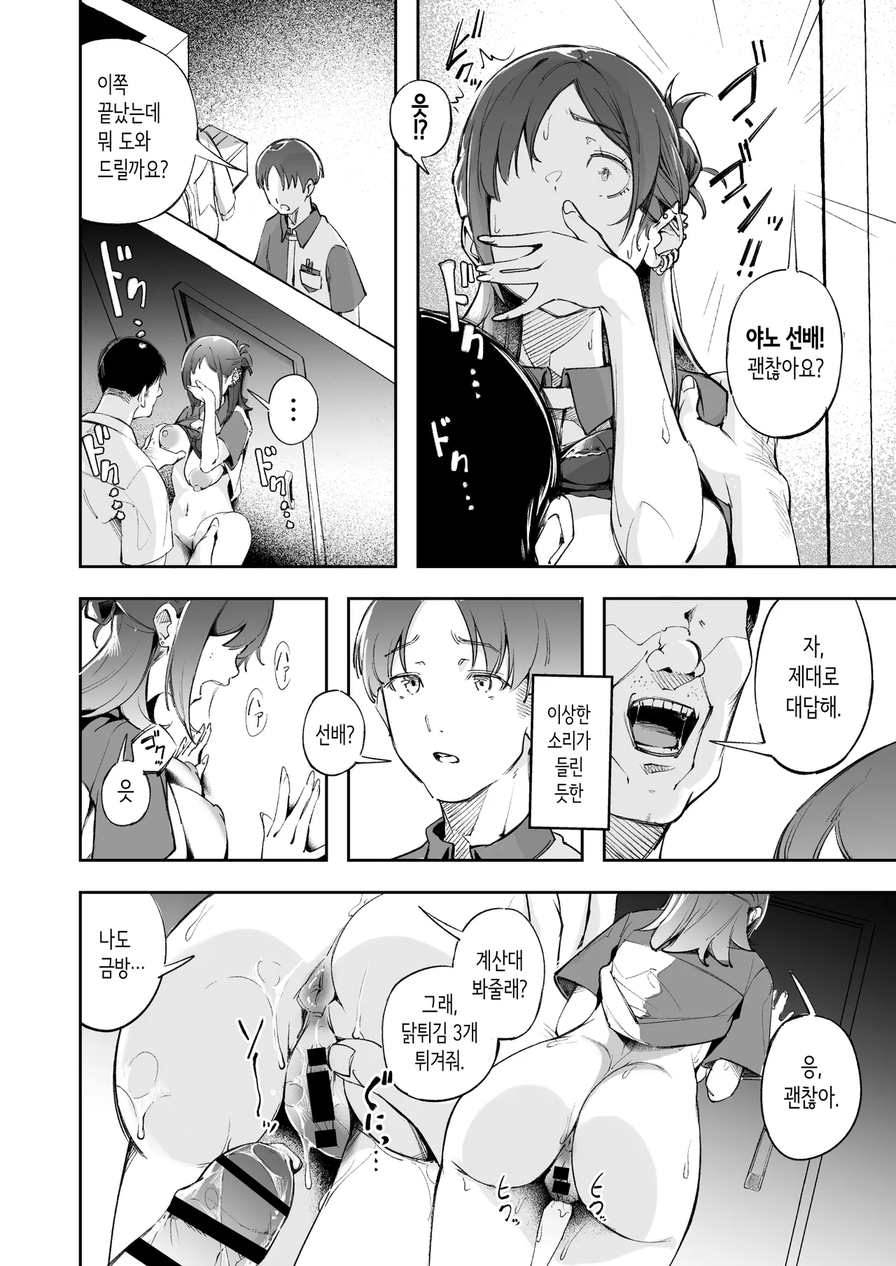 청춘과 백야드 [Korean] numero di immagine  21