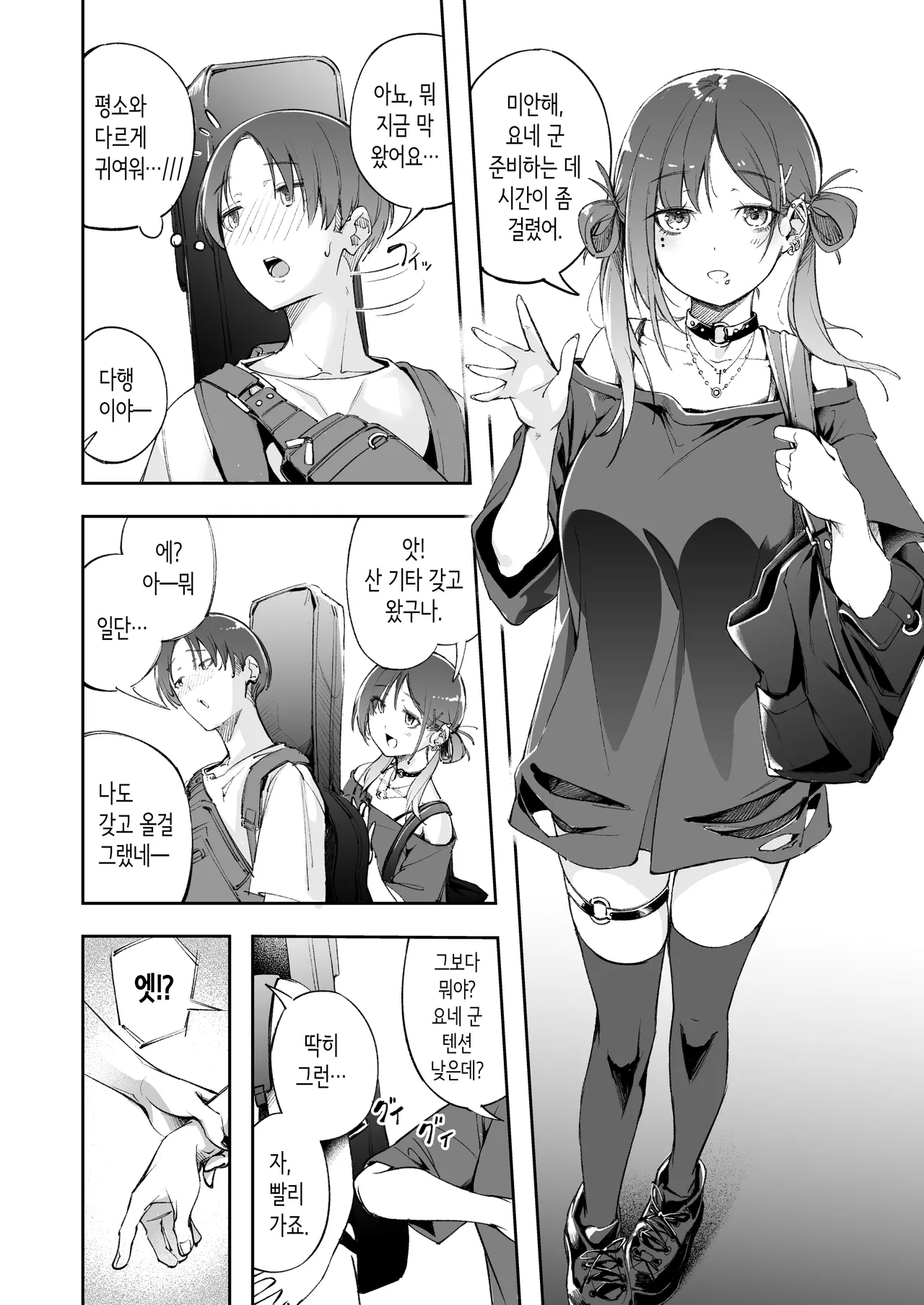 청춘과 백야드 [Korean] numero di immagine  29