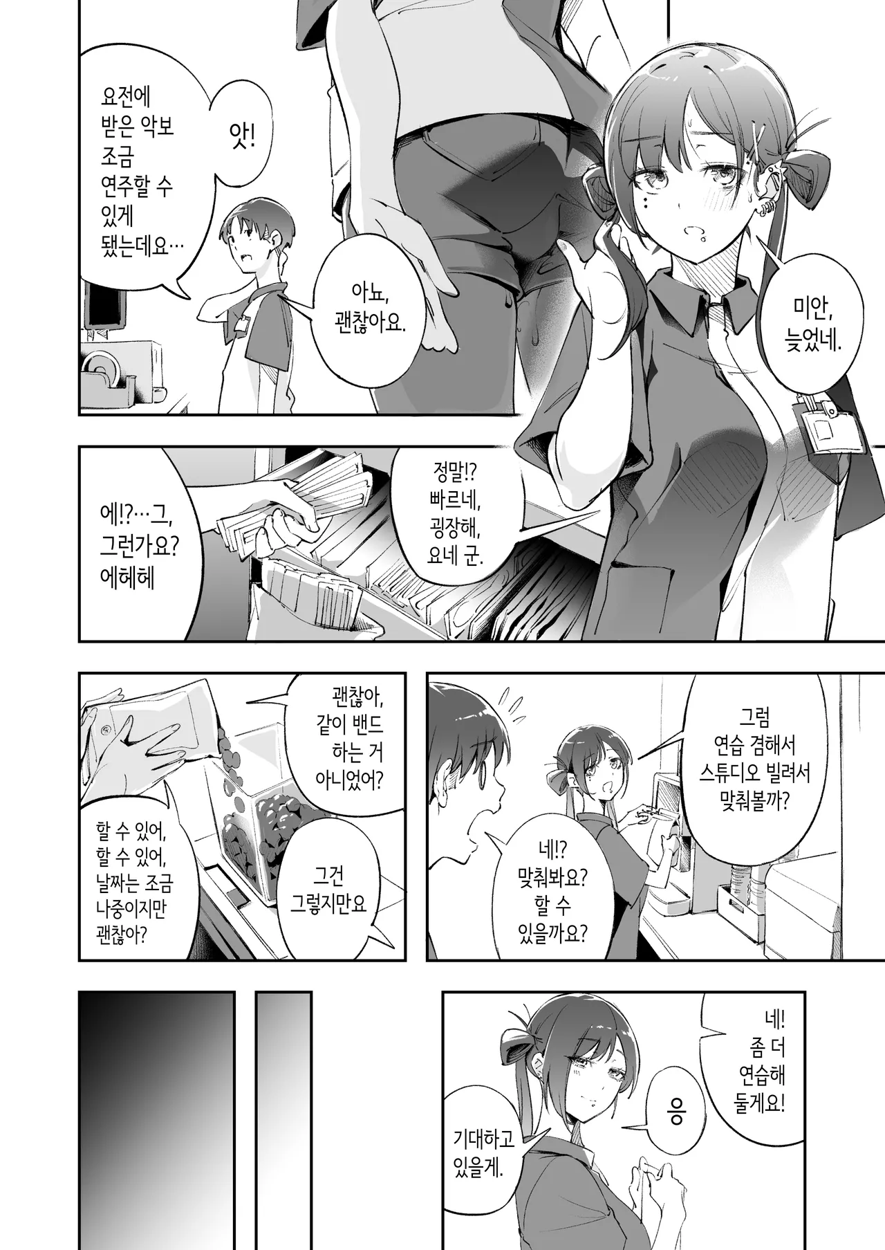 청춘과 백야드 [Korean] numero di immagine  45